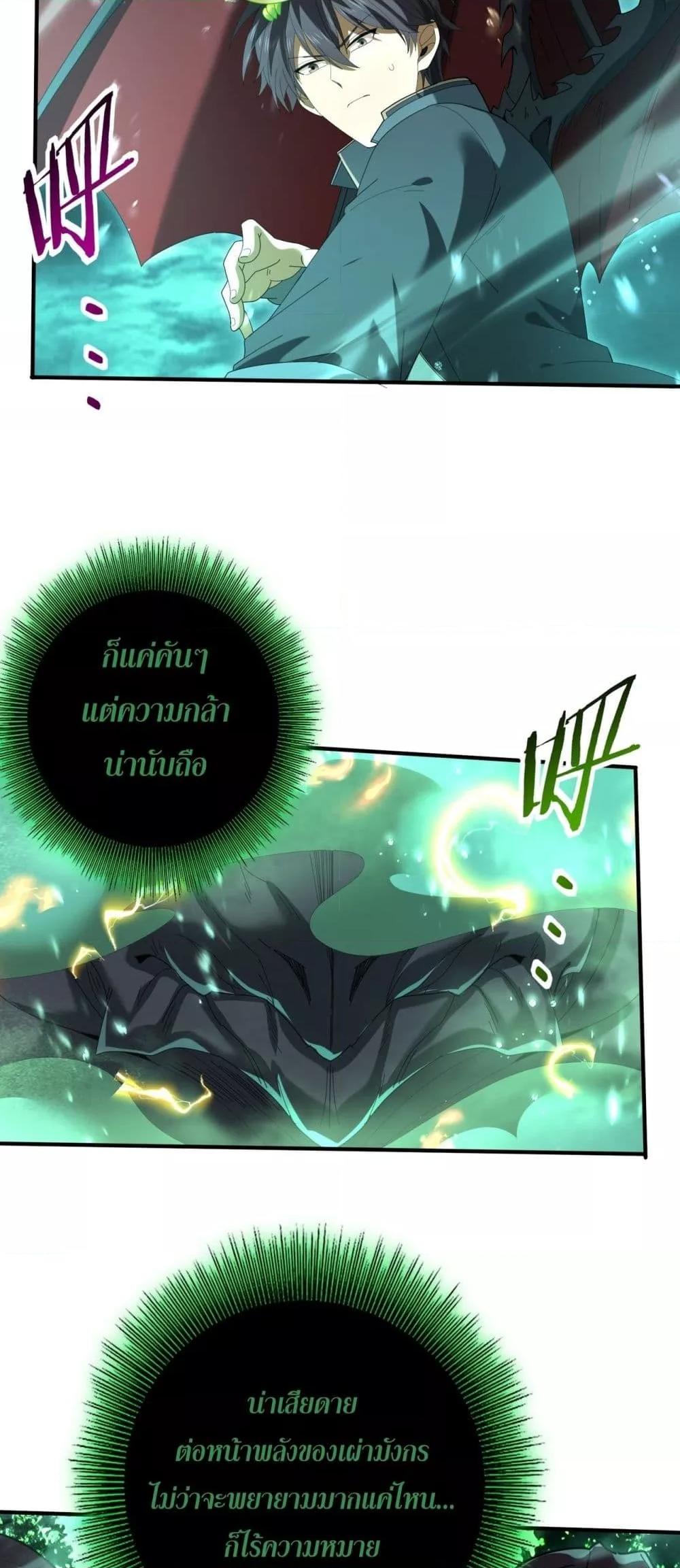 I am Drako Majstor ไหนใครว่าผู้คุมมังกร เป็นอาชีพที่อ่อนแอที่สุดไงล่ะ ตอนที่ 141 หน้า 20