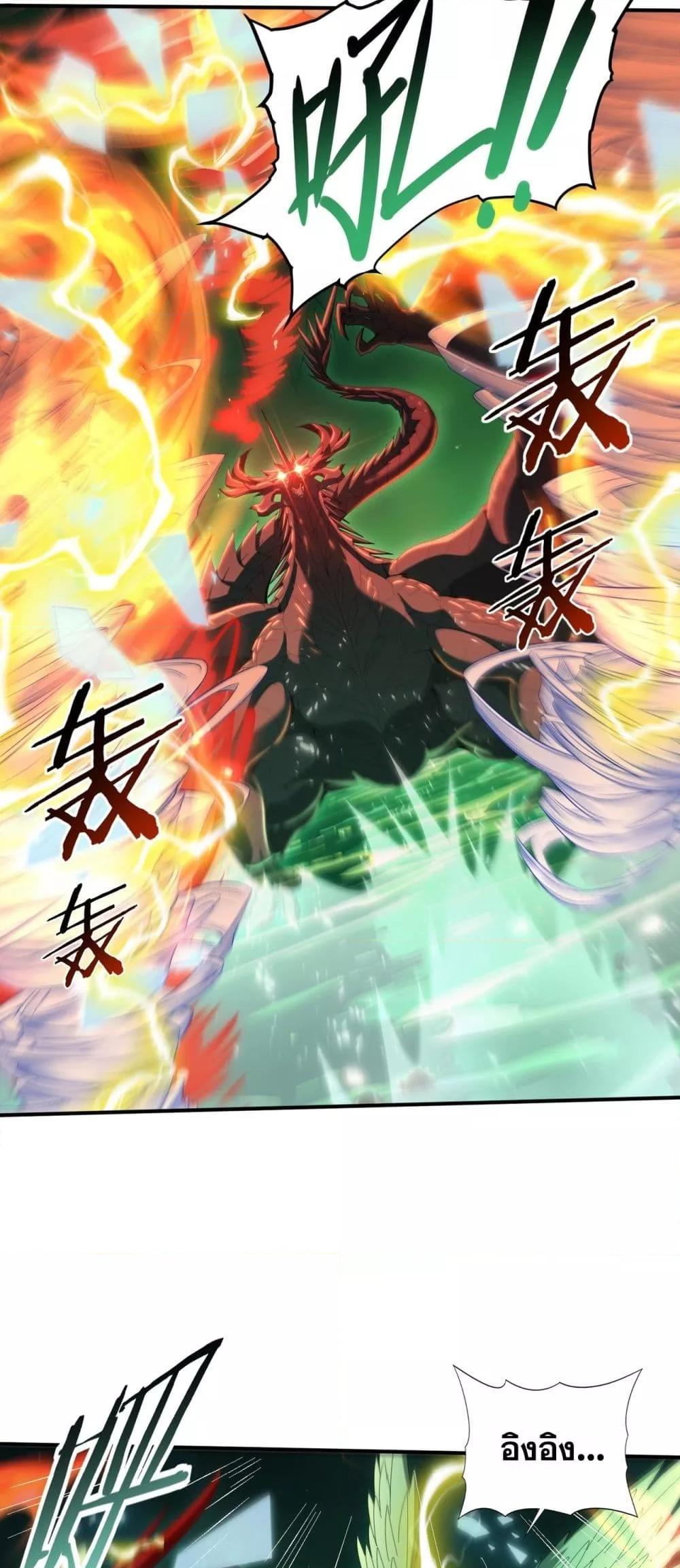 I am Drako Majstor ไหนใครว่าผู้คุมมังกร เป็นอาชีพที่อ่อนแอที่สุดไงล่ะ ตอนที่ 141 หน้า 22