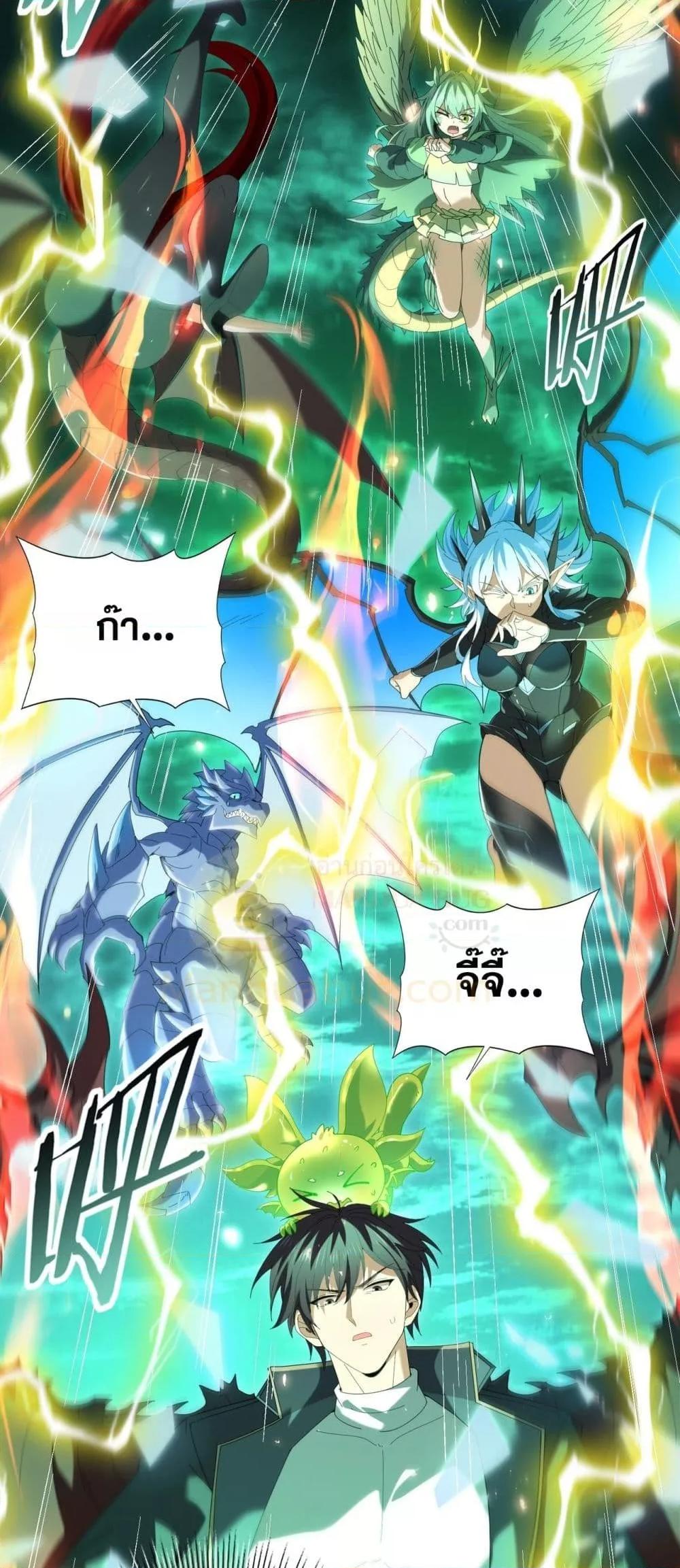 I am Drako Majstor ไหนใครว่าผู้คุมมังกร เป็นอาชีพที่อ่อนแอที่สุดไงล่ะ ตอนที่ 141 หน้า 23