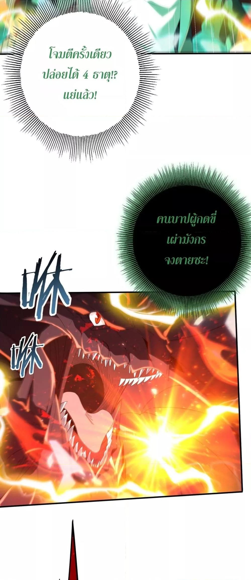 I am Drako Majstor ไหนใครว่าผู้คุมมังกร เป็นอาชีพที่อ่อนแอที่สุดไงล่ะ ตอนที่ 141 หน้า 24