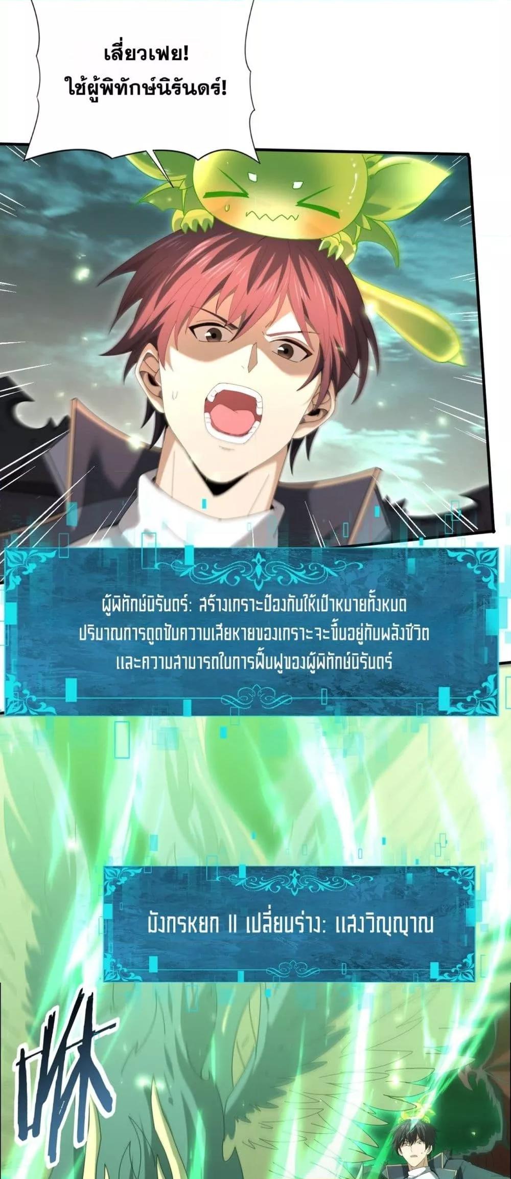 I am Drako Majstor ไหนใครว่าผู้คุมมังกร เป็นอาชีพที่อ่อนแอที่สุดไงล่ะ ตอนที่ 141 หน้า 26