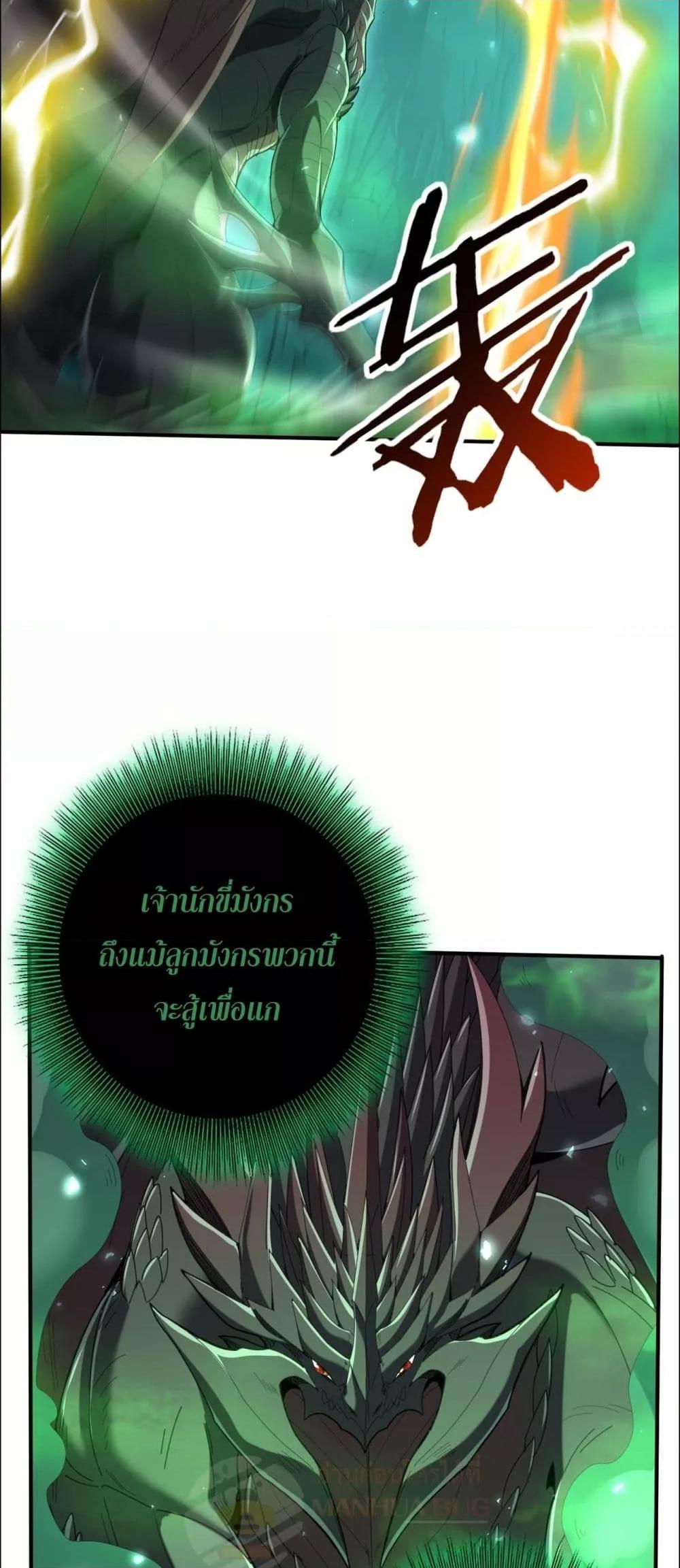 I am Drako Majstor ไหนใครว่าผู้คุมมังกร เป็นอาชีพที่อ่อนแอที่สุดไงล่ะ ตอนที่ 141 หน้า 29
