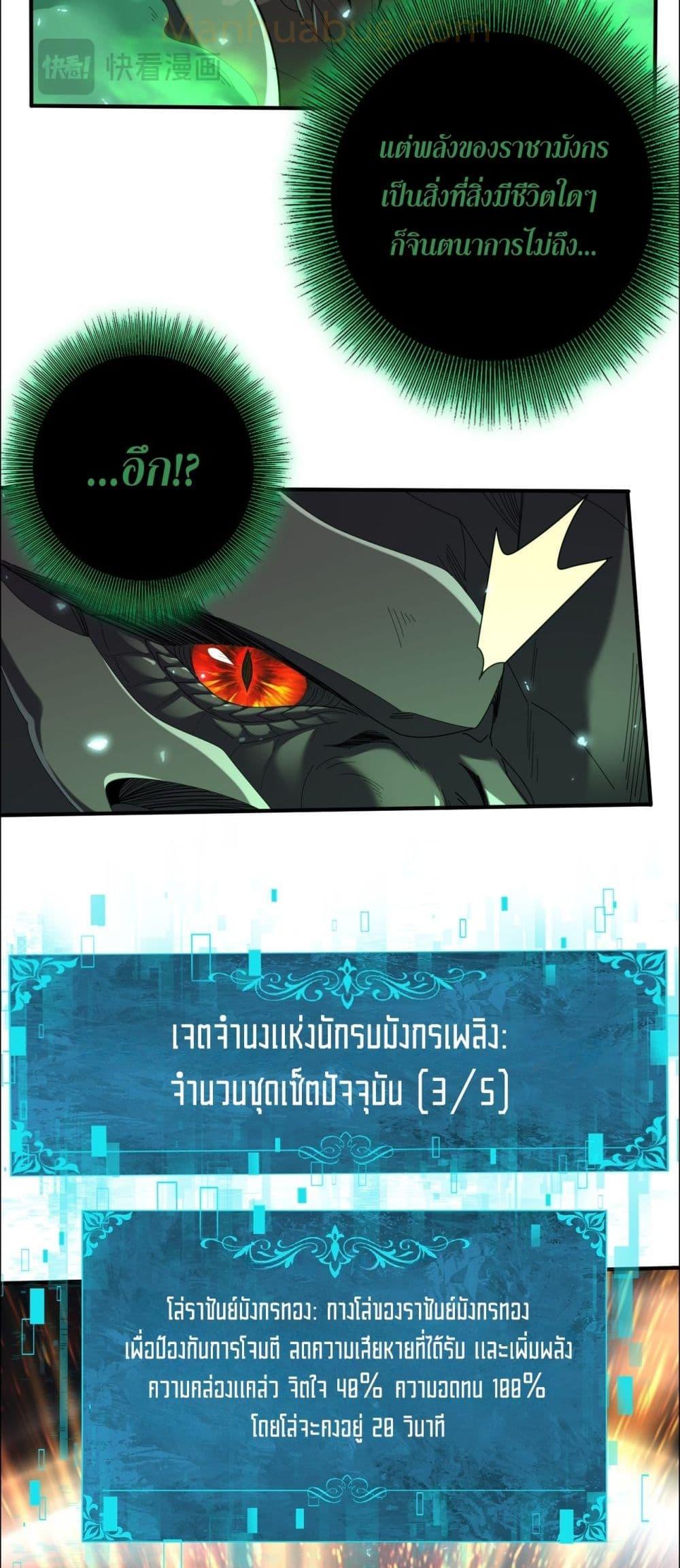 I am Drako Majstor ไหนใครว่าผู้คุมมังกร เป็นอาชีพที่อ่อนแอที่สุดไงล่ะ ตอนที่ 141 หน้า 30