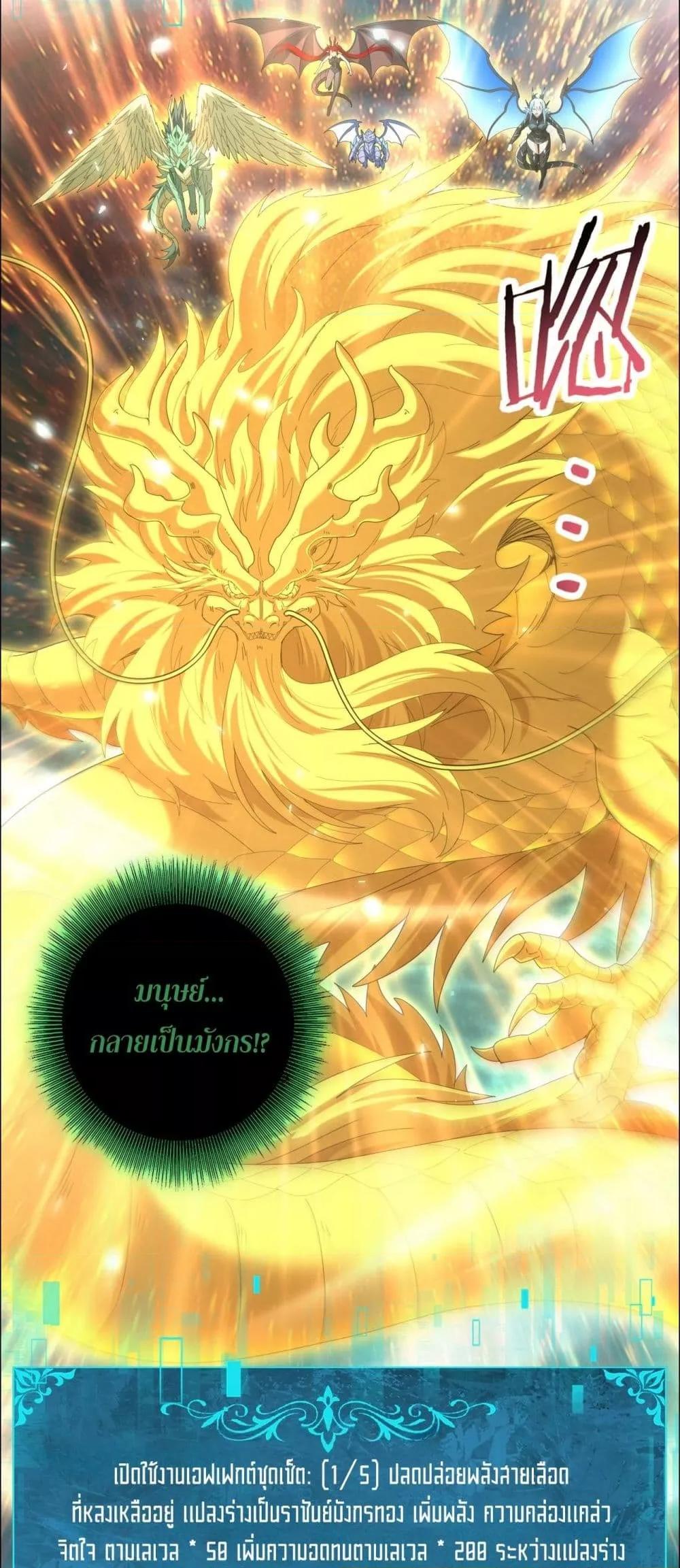 I am Drako Majstor ไหนใครว่าผู้คุมมังกร เป็นอาชีพที่อ่อนแอที่สุดไงล่ะ ตอนที่ 141 หน้า 31