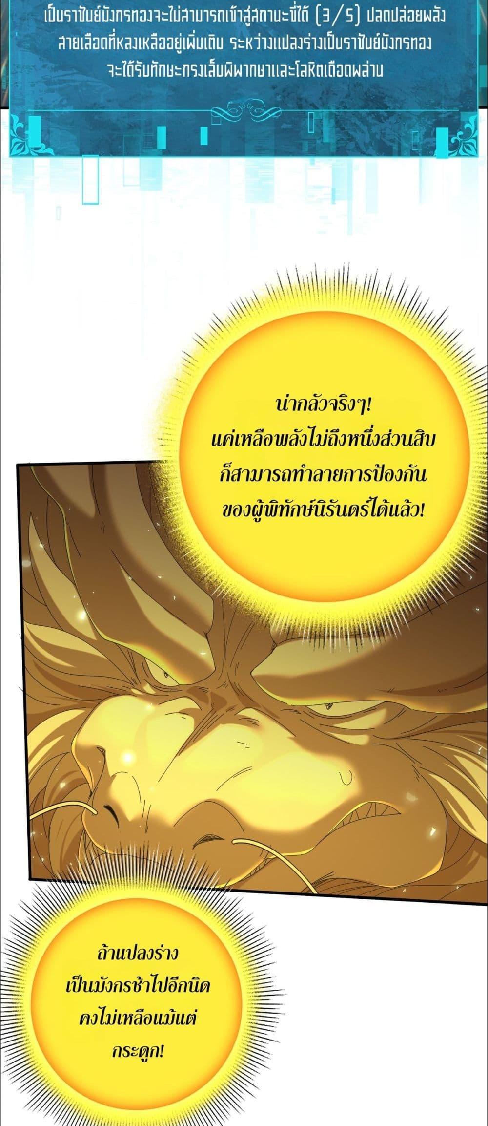 I am Drako Majstor ไหนใครว่าผู้คุมมังกร เป็นอาชีพที่อ่อนแอที่สุดไงล่ะ ตอนที่ 141 หน้า 32