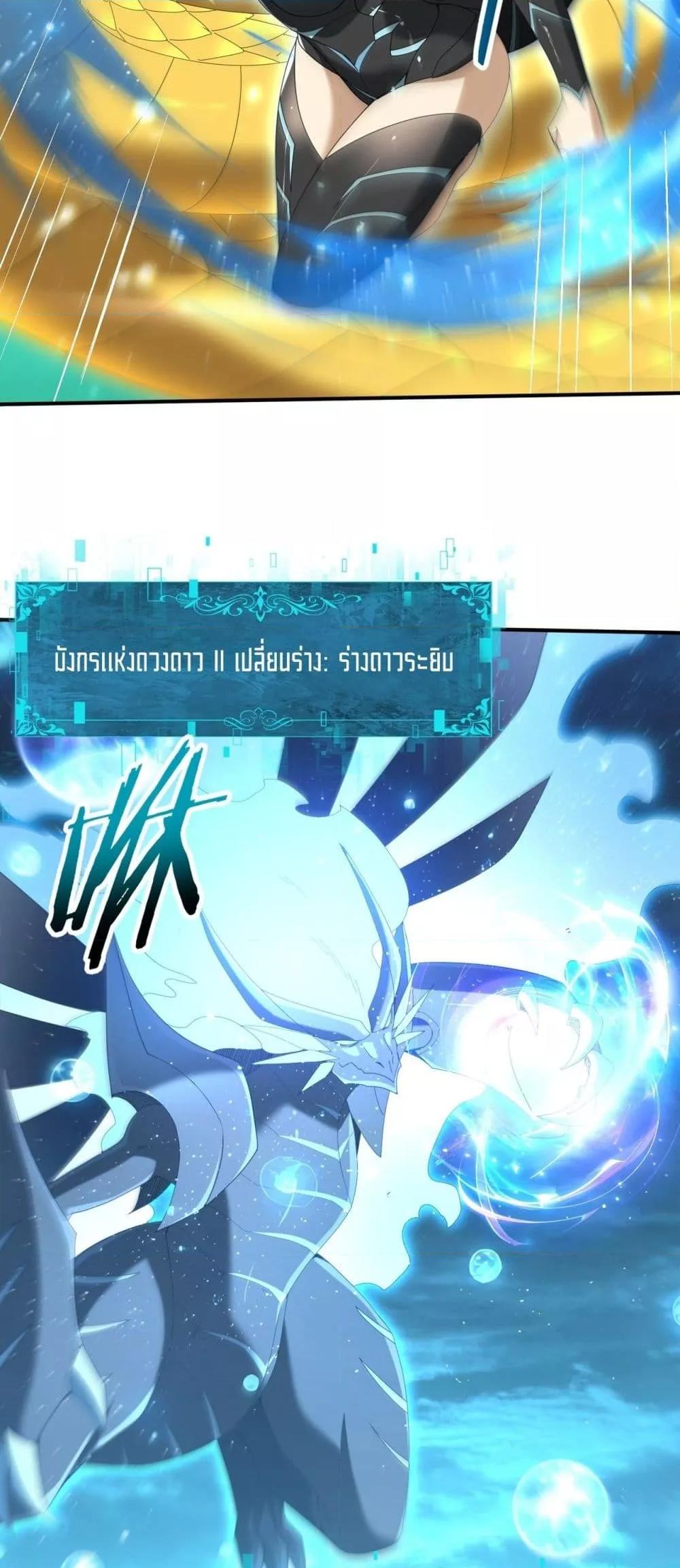 I am Drako Majstor ไหนใครว่าผู้คุมมังกร เป็นอาชีพที่อ่อนแอที่สุดไงล่ะ ตอนที่ 141 หน้า 34