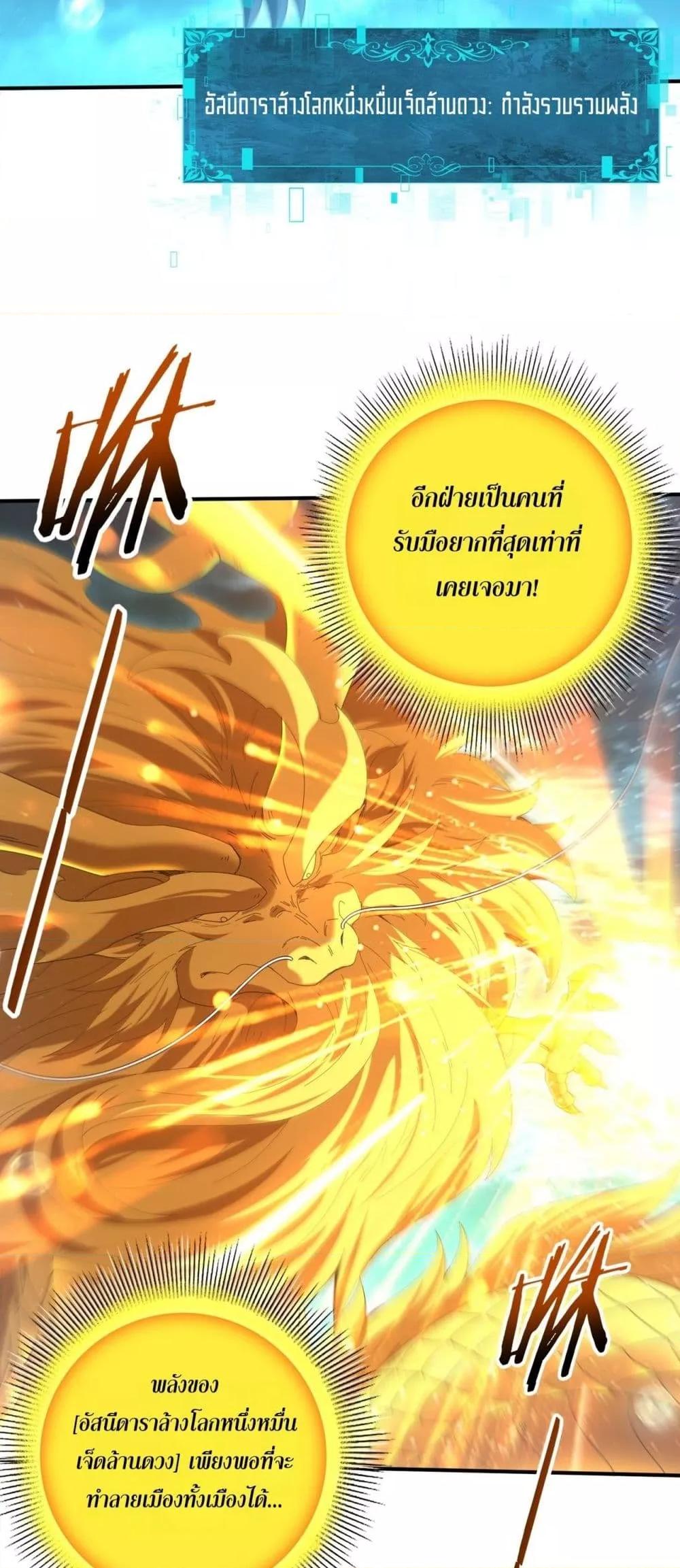 I am Drako Majstor ไหนใครว่าผู้คุมมังกร เป็นอาชีพที่อ่อนแอที่สุดไงล่ะ ตอนที่ 141 หน้า 35