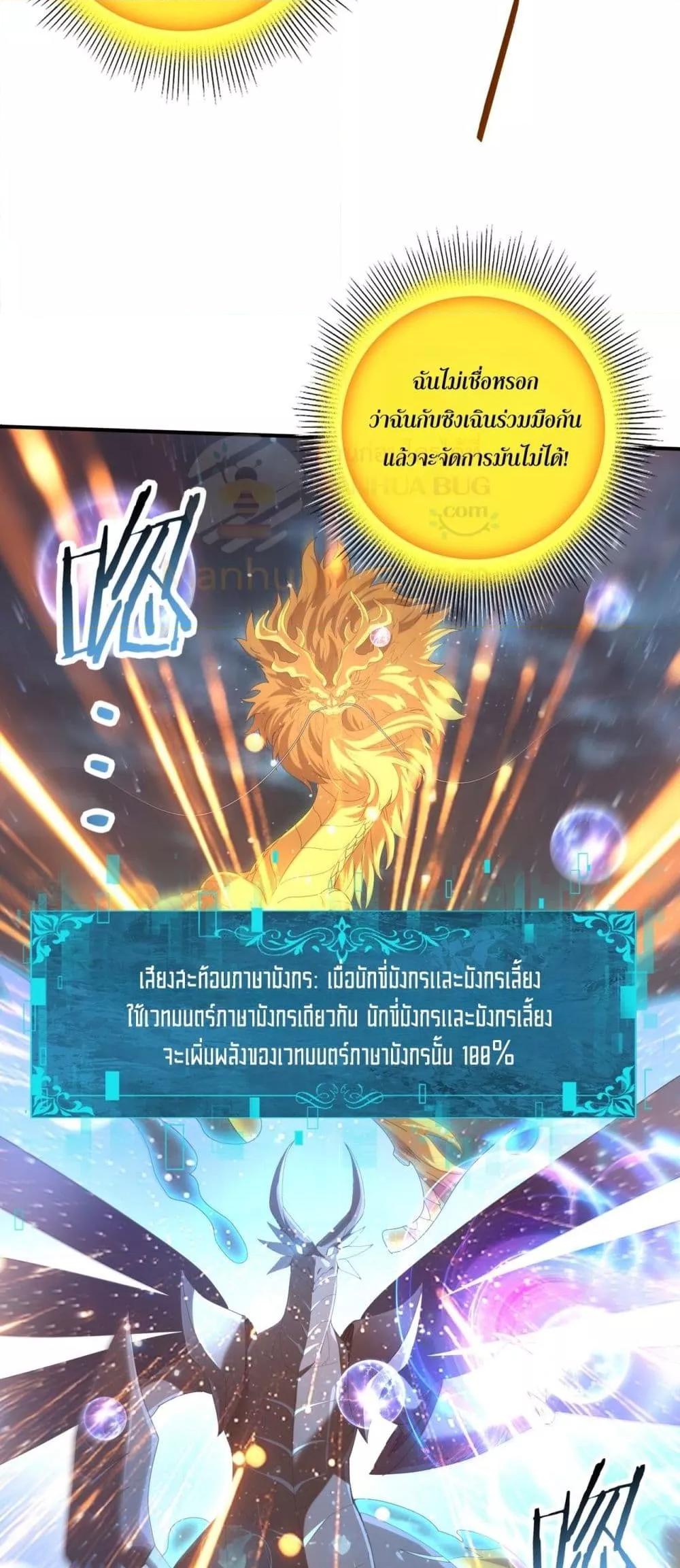 I am Drako Majstor ไหนใครว่าผู้คุมมังกร เป็นอาชีพที่อ่อนแอที่สุดไงล่ะ ตอนที่ 141 หน้า 36