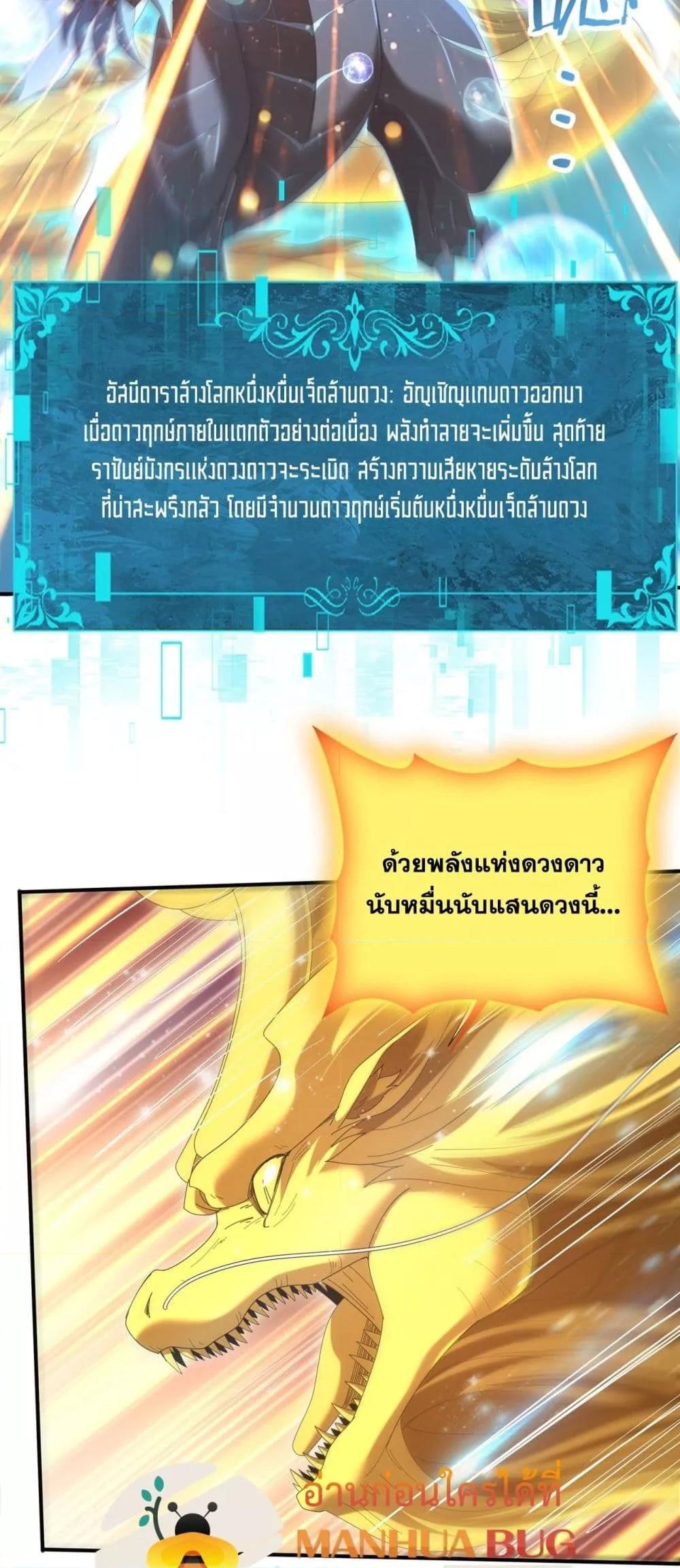 I am Drako Majstor ไหนใครว่าผู้คุมมังกร เป็นอาชีพที่อ่อนแอที่สุดไงล่ะ ตอนที่ 141 หน้า 37