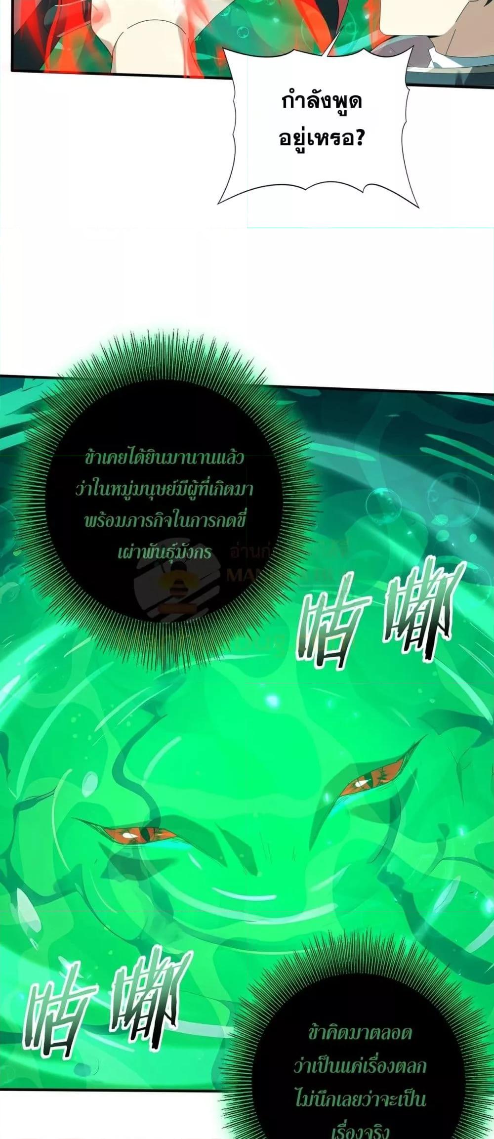 I am Drako Majstor ไหนใครว่าผู้คุมมังกร เป็นอาชีพที่อ่อนแอที่สุดไงล่ะ ตอนที่ 141 หน้า 4