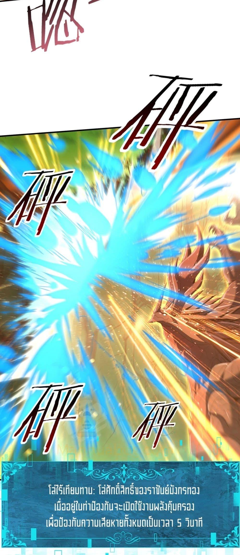 I am Drako Majstor ไหนใครว่าผู้คุมมังกร เป็นอาชีพที่อ่อนแอที่สุดไงล่ะ ตอนที่ 141 หน้า 40