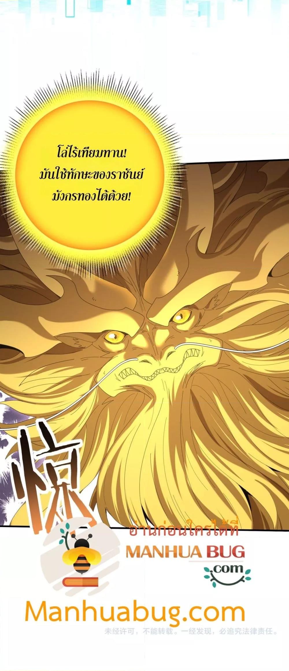 I am Drako Majstor ไหนใครว่าผู้คุมมังกร เป็นอาชีพที่อ่อนแอที่สุดไงล่ะ ตอนที่ 141 หน้า 41