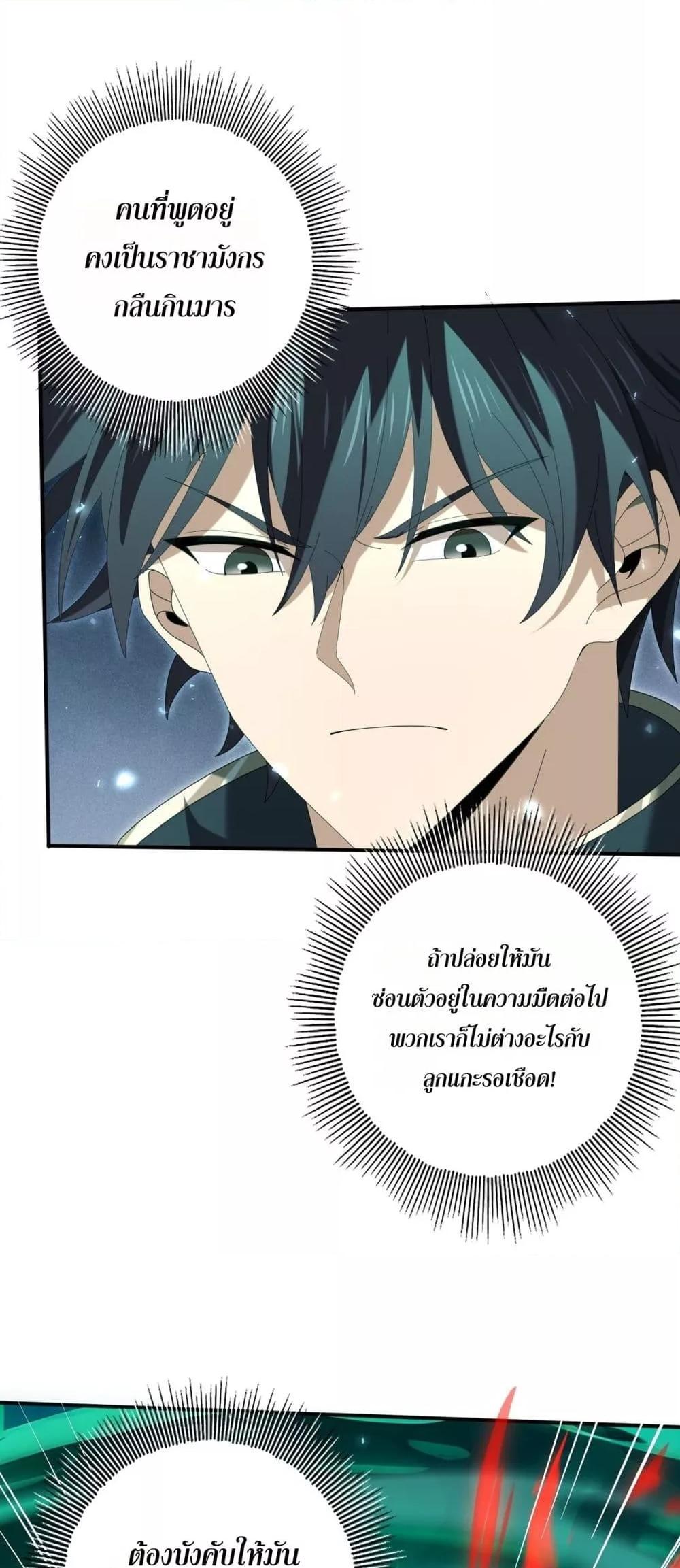 I am Drako Majstor ไหนใครว่าผู้คุมมังกร เป็นอาชีพที่อ่อนแอที่สุดไงล่ะ ตอนที่ 141 หน้า 7