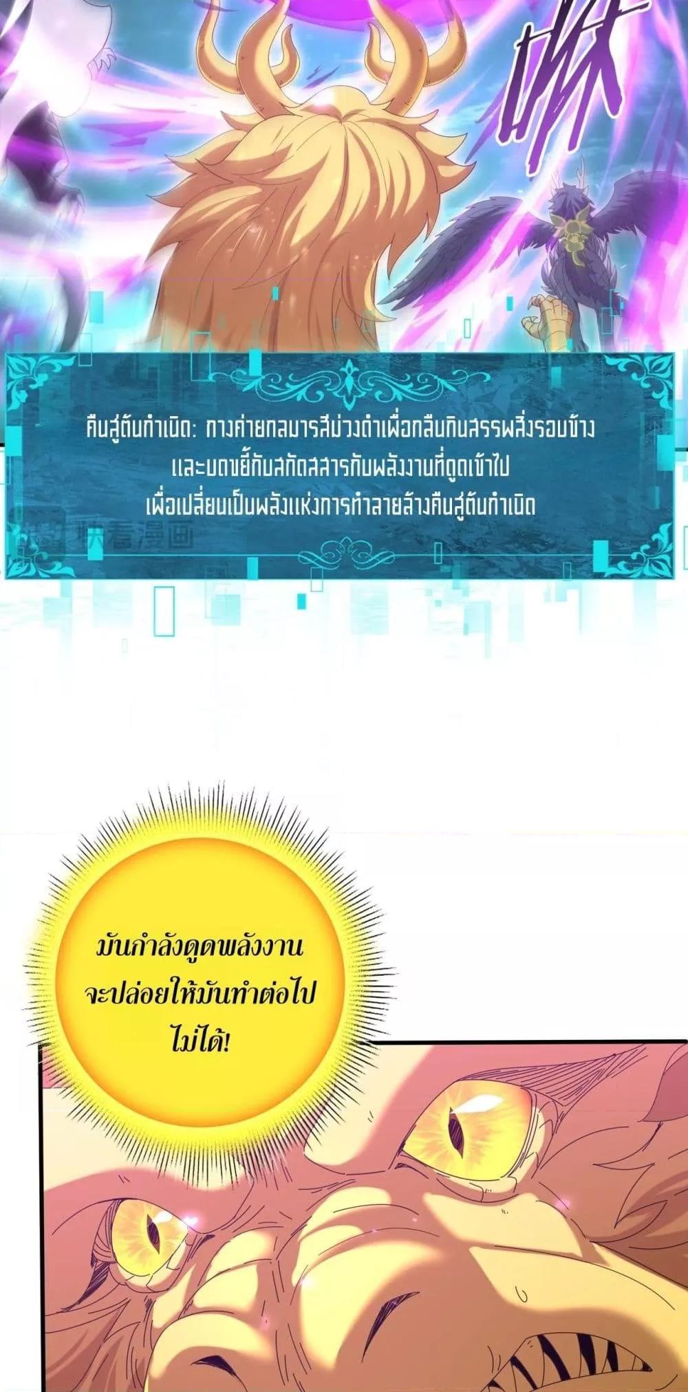 I am Drako Majstor ไหนใครว่าผู้คุมมังกร เป็นอาชีพที่อ่อนแอที่สุดไงล่ะ ตอนที่ 142 หน้า 22