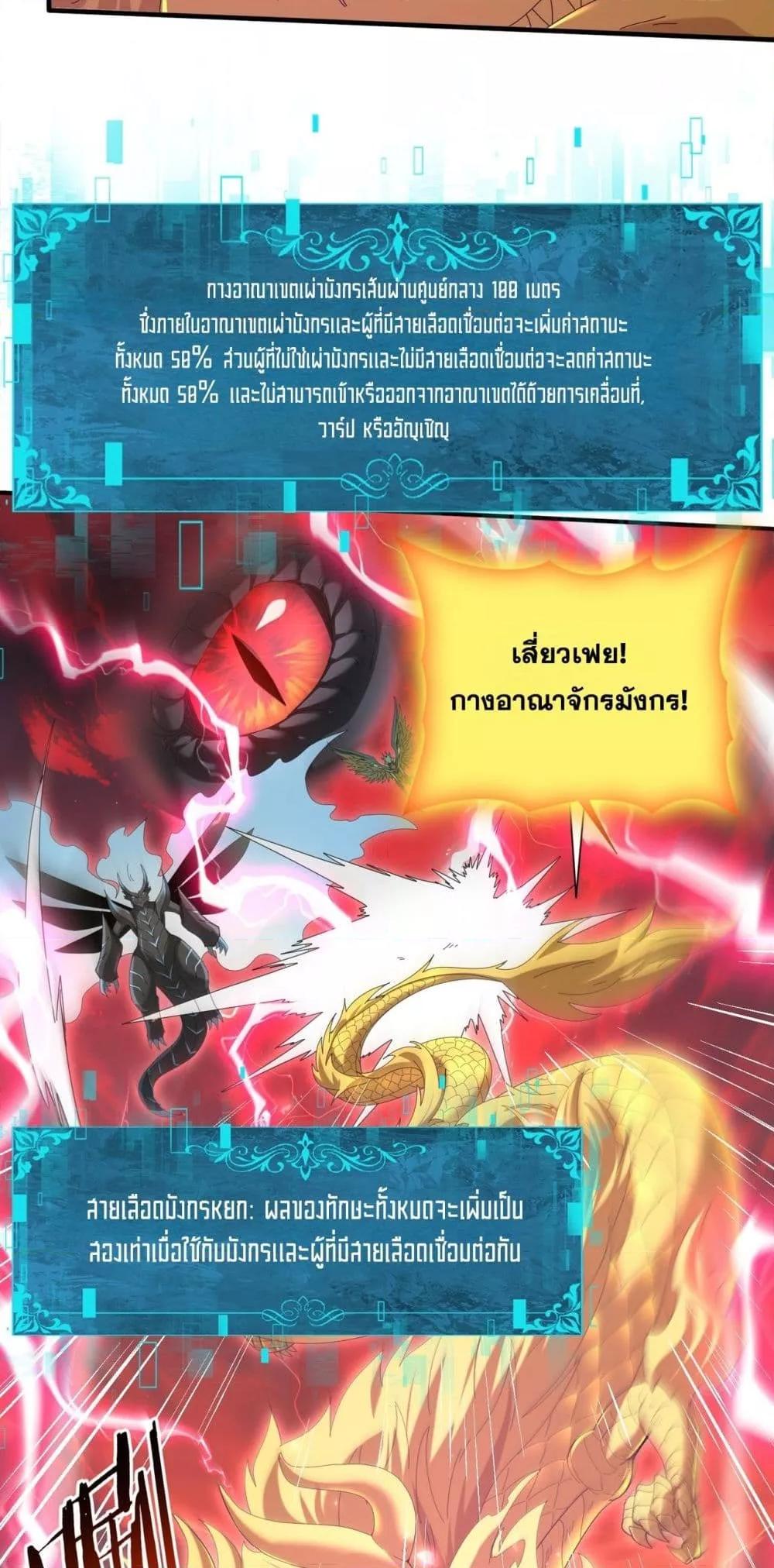 I am Drako Majstor ไหนใครว่าผู้คุมมังกร เป็นอาชีพที่อ่อนแอที่สุดไงล่ะ ตอนที่ 142 หน้า 23