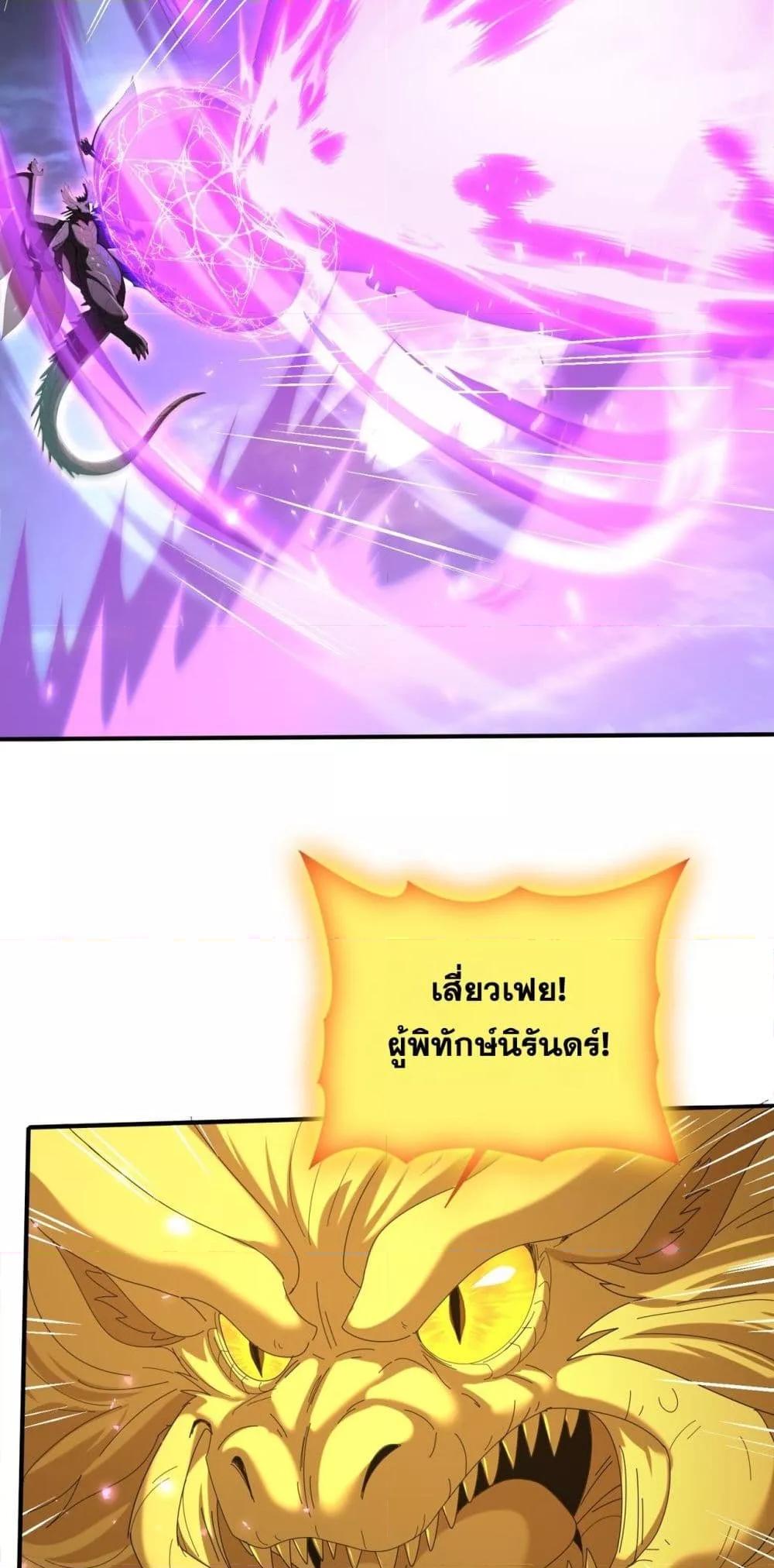 I am Drako Majstor ไหนใครว่าผู้คุมมังกร เป็นอาชีพที่อ่อนแอที่สุดไงล่ะ ตอนที่ 142 หน้า 25