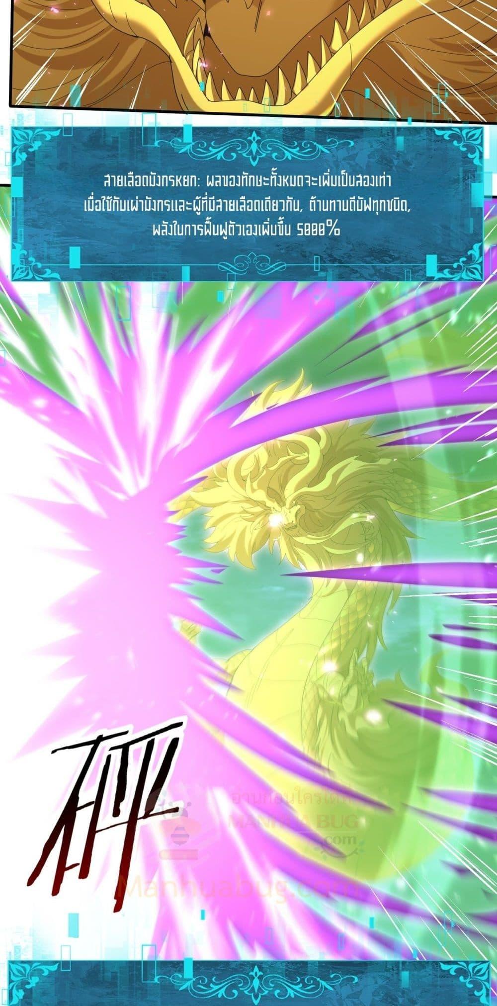 I am Drako Majstor ไหนใครว่าผู้คุมมังกร เป็นอาชีพที่อ่อนแอที่สุดไงล่ะ ตอนที่ 142 หน้า 26