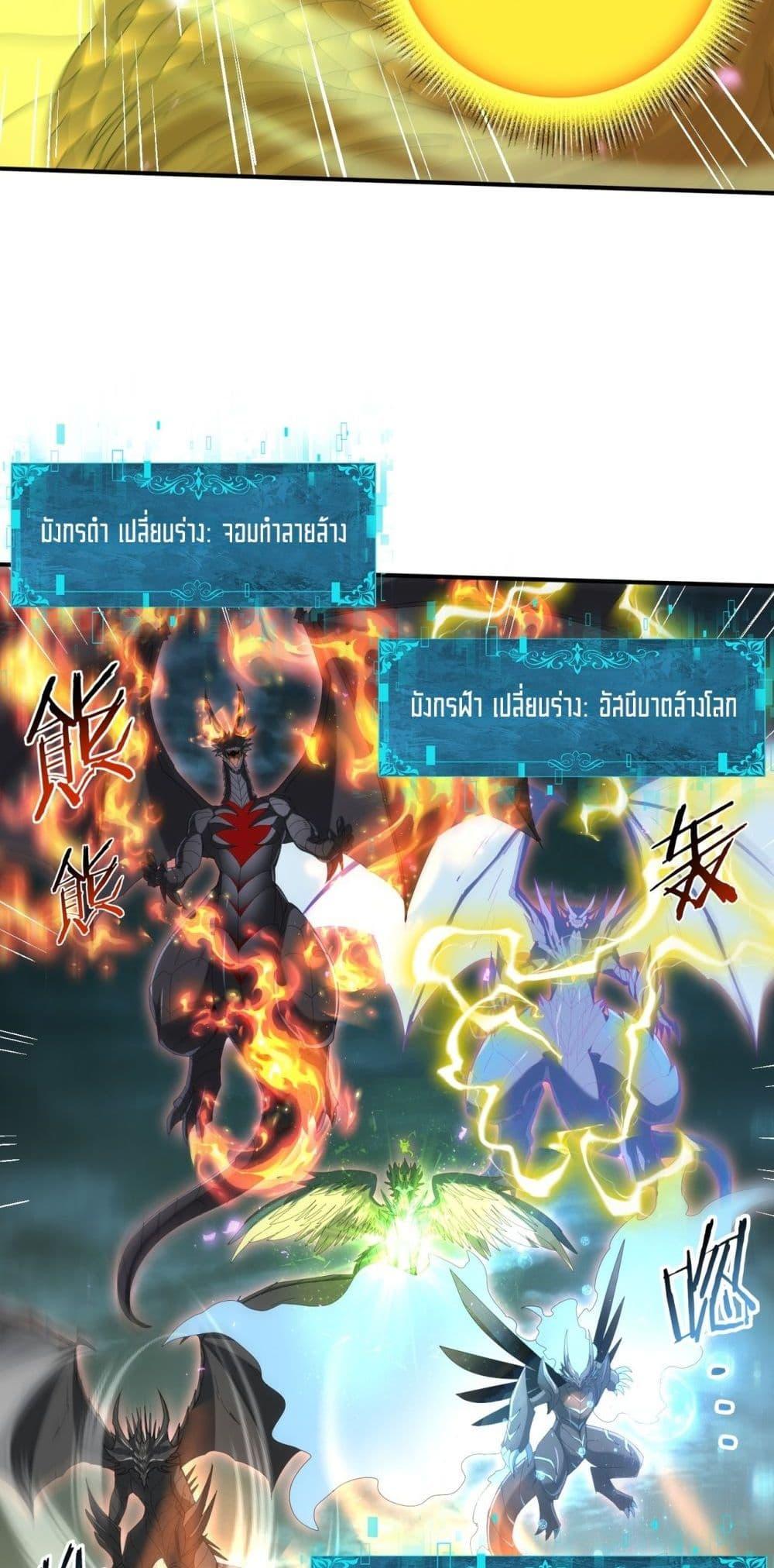 I am Drako Majstor ไหนใครว่าผู้คุมมังกร เป็นอาชีพที่อ่อนแอที่สุดไงล่ะ ตอนที่ 142 หน้า 28