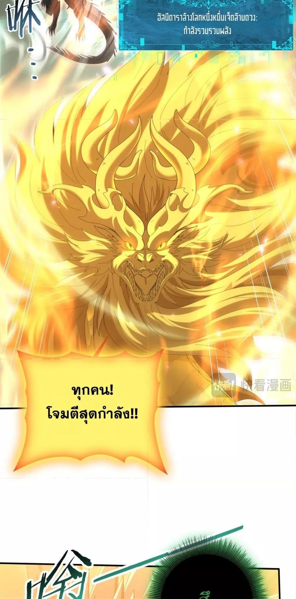 I am Drako Majstor ไหนใครว่าผู้คุมมังกร เป็นอาชีพที่อ่อนแอที่สุดไงล่ะ ตอนที่ 142 หน้า 29