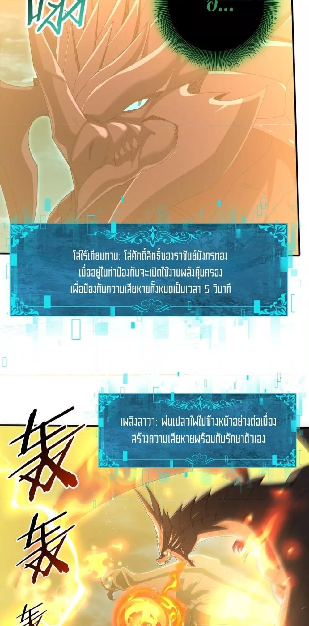 I am Drako Majstor ไหนใครว่าผู้คุมมังกร เป็นอาชีพที่อ่อนแอที่สุดไงล่ะ ตอนที่ 142 หน้า 30