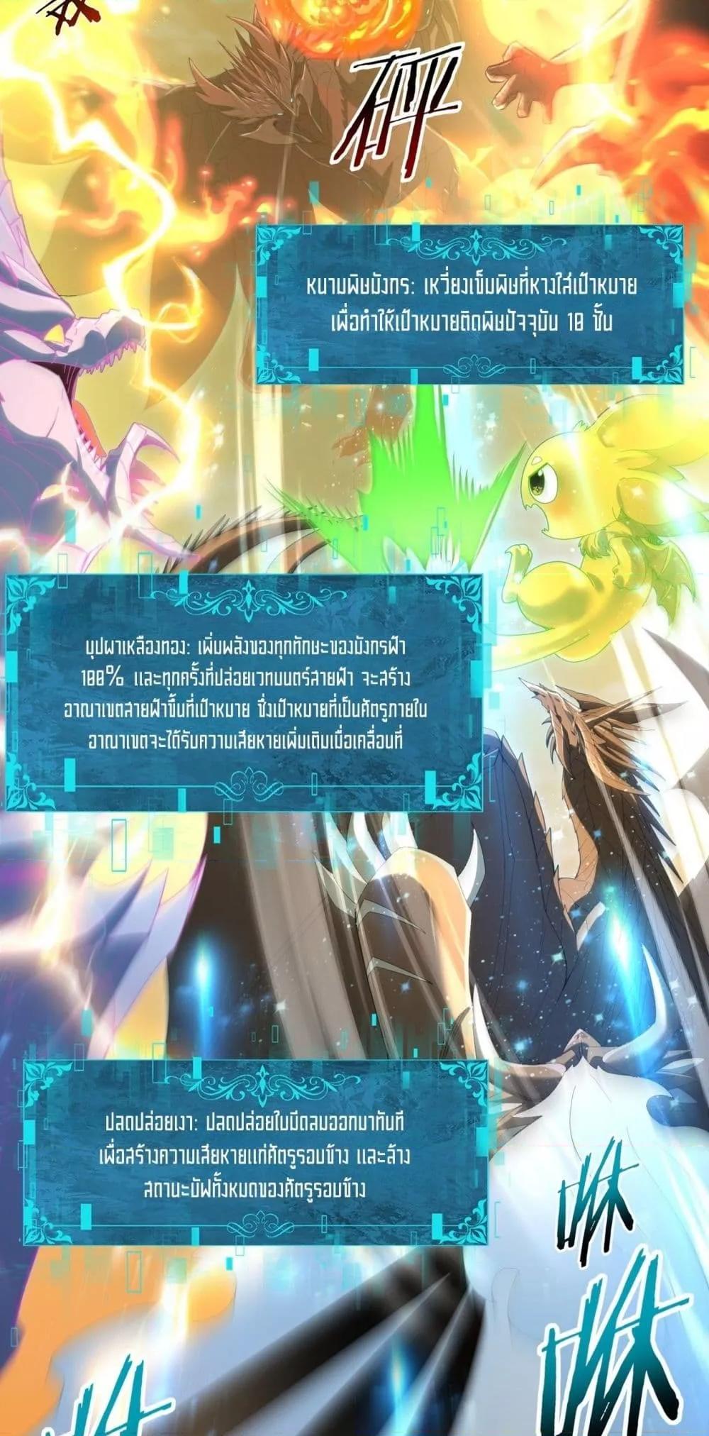 I am Drako Majstor ไหนใครว่าผู้คุมมังกร เป็นอาชีพที่อ่อนแอที่สุดไงล่ะ ตอนที่ 142 หน้า 31