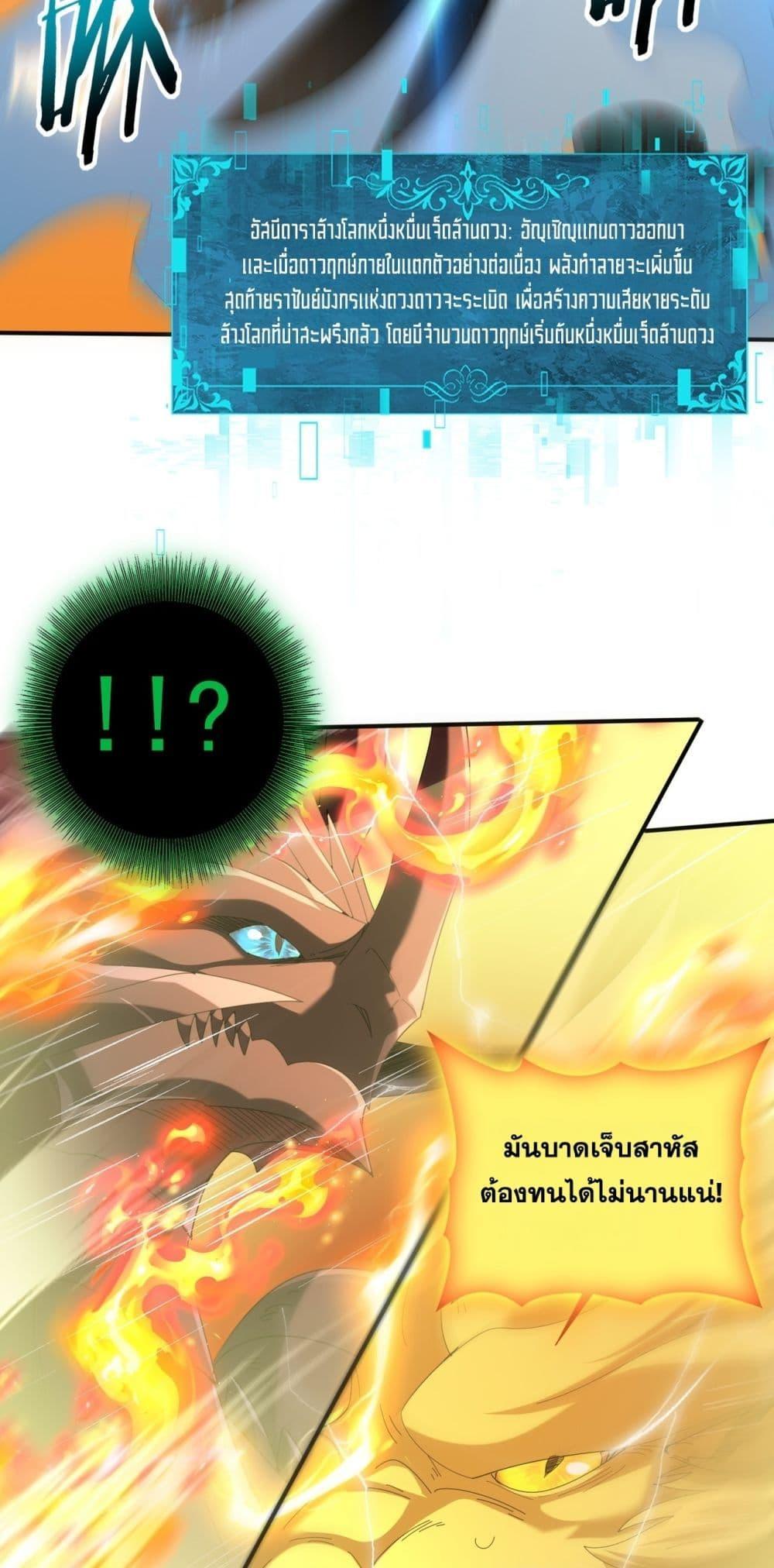 I am Drako Majstor ไหนใครว่าผู้คุมมังกร เป็นอาชีพที่อ่อนแอที่สุดไงล่ะ ตอนที่ 142 หน้า 32