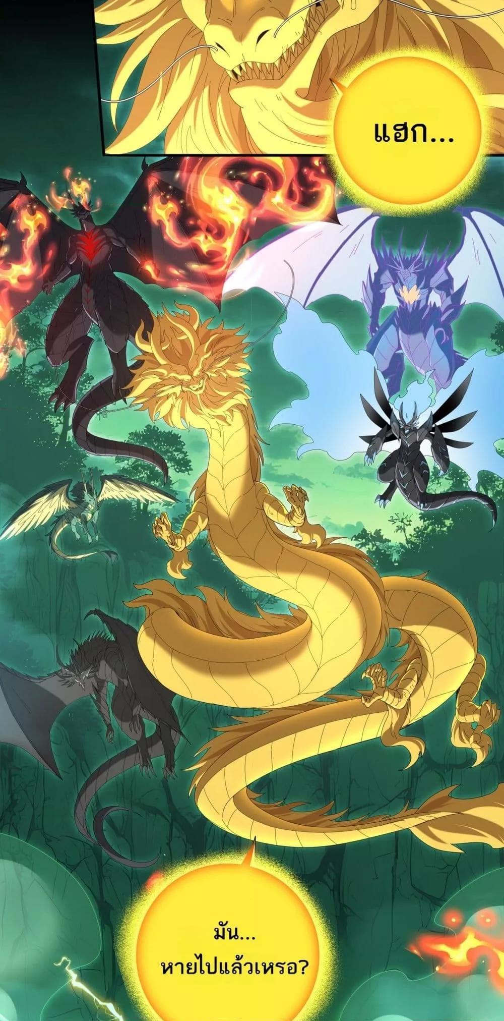 I am Drako Majstor ไหนใครว่าผู้คุมมังกร เป็นอาชีพที่อ่อนแอที่สุดไงล่ะ ตอนที่ 142 หน้า 36