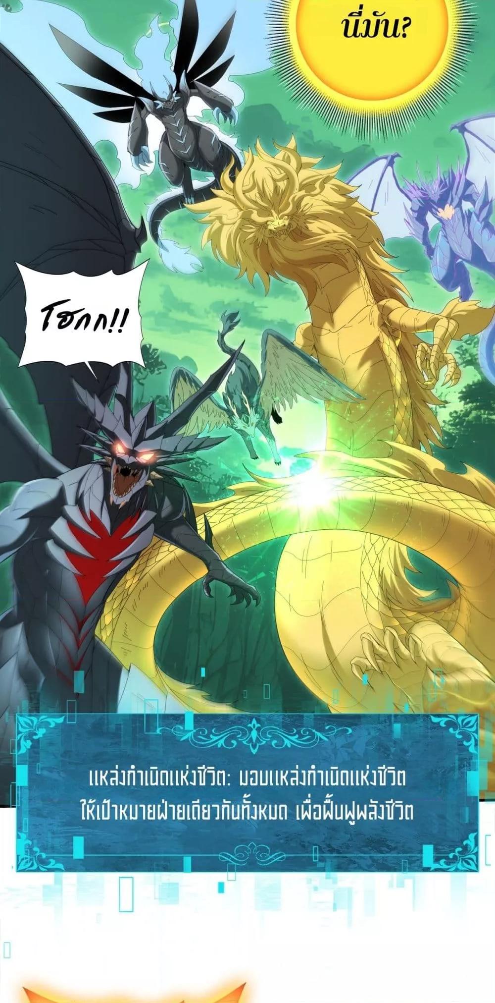 I am Drako Majstor ไหนใครว่าผู้คุมมังกร เป็นอาชีพที่อ่อนแอที่สุดไงล่ะ ตอนที่ 142 หน้า 39