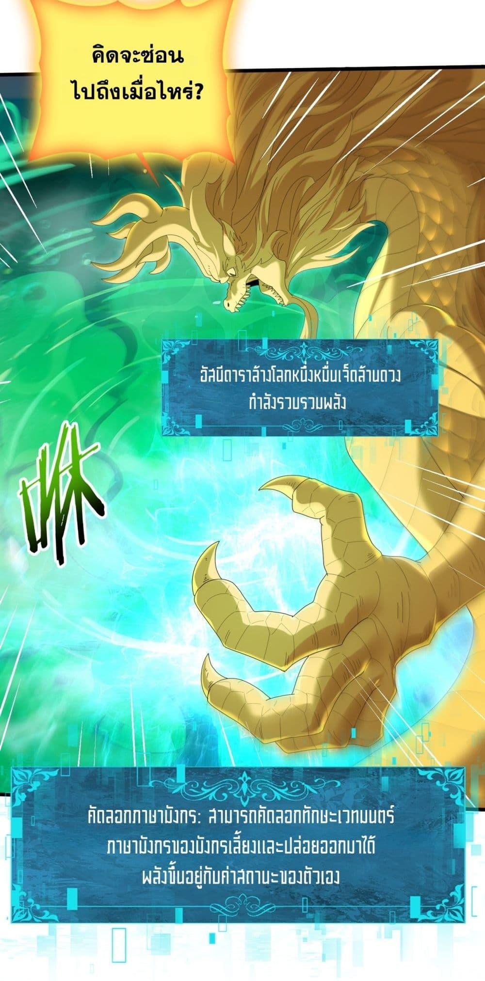 I am Drako Majstor ไหนใครว่าผู้คุมมังกร เป็นอาชีพที่อ่อนแอที่สุดไงล่ะ ตอนที่ 142 หน้า 40