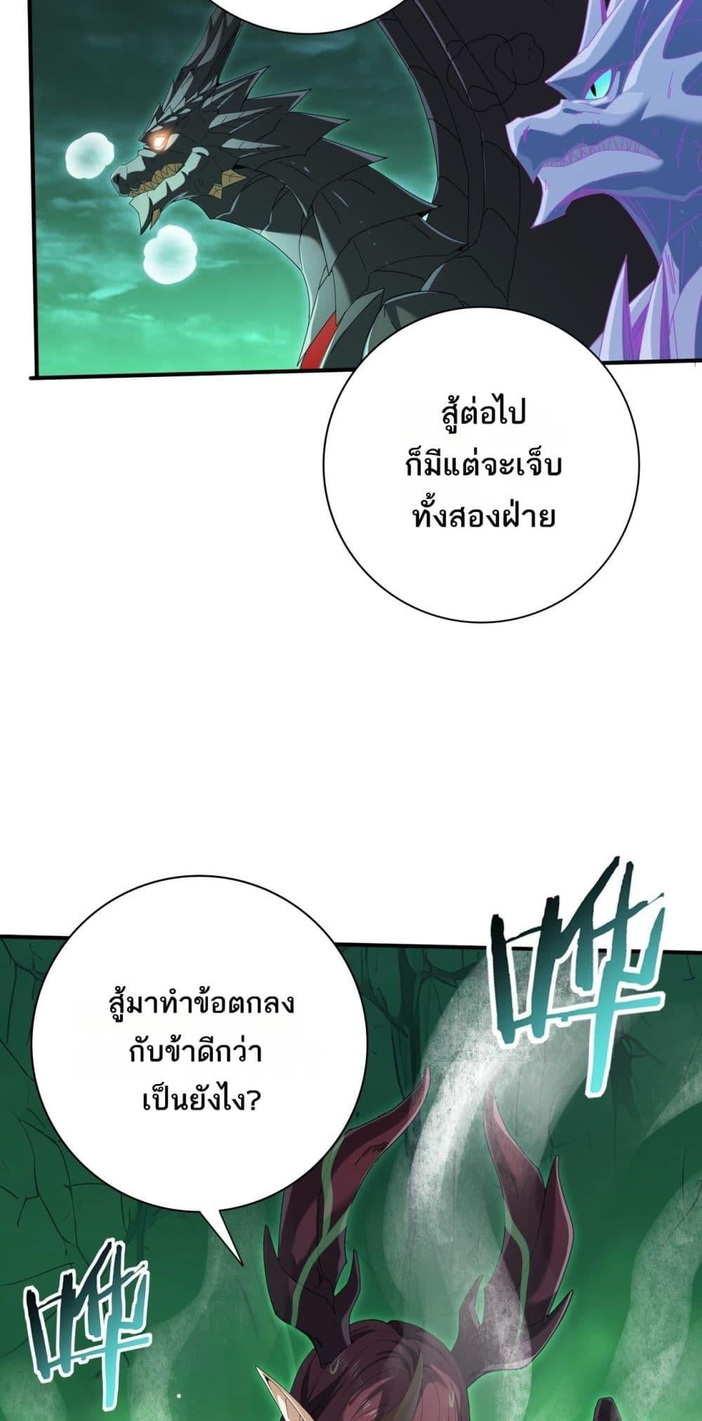 I am Drako Majstor ไหนใครว่าผู้คุมมังกร เป็นอาชีพที่อ่อนแอที่สุดไงล่ะ ตอนที่ 142 หน้า 42