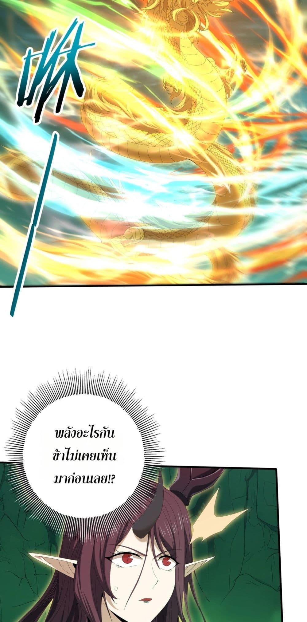 I am Drako Majstor ไหนใครว่าผู้คุมมังกร เป็นอาชีพที่อ่อนแอที่สุดไงล่ะ ตอนที่ 142 หน้า 45