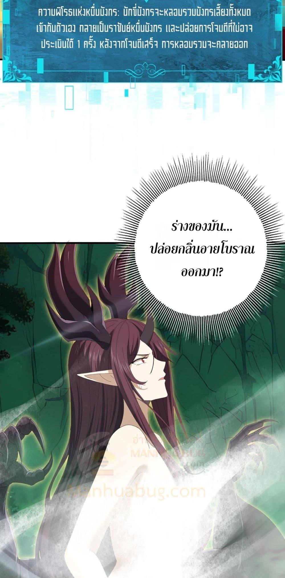 I am Drako Majstor ไหนใครว่าผู้คุมมังกร เป็นอาชีพที่อ่อนแอที่สุดไงล่ะ ตอนที่ 142 หน้า 48