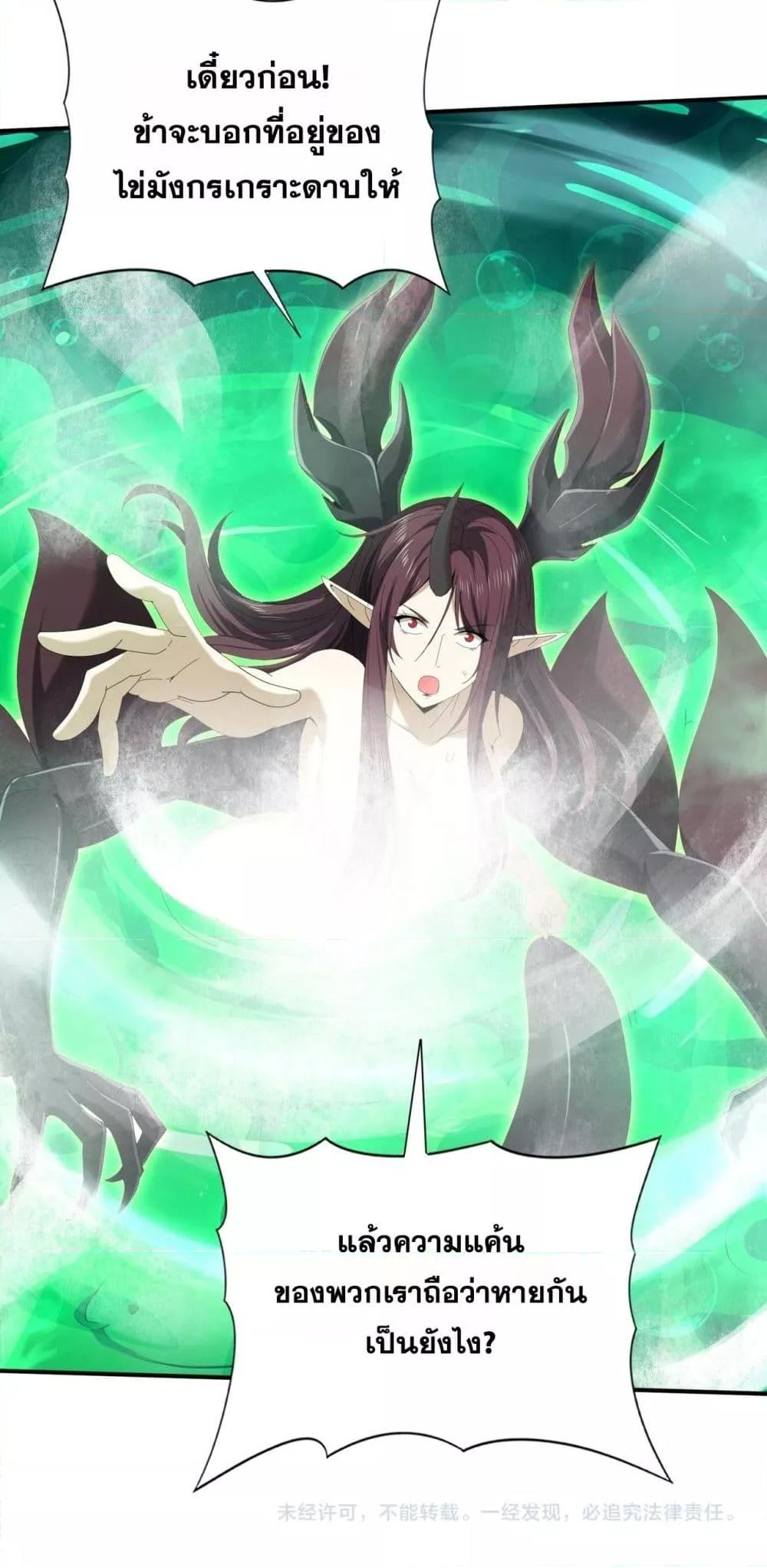 I am Drako Majstor ไหนใครว่าผู้คุมมังกร เป็นอาชีพที่อ่อนแอที่สุดไงล่ะ ตอนที่ 142 หน้า 51