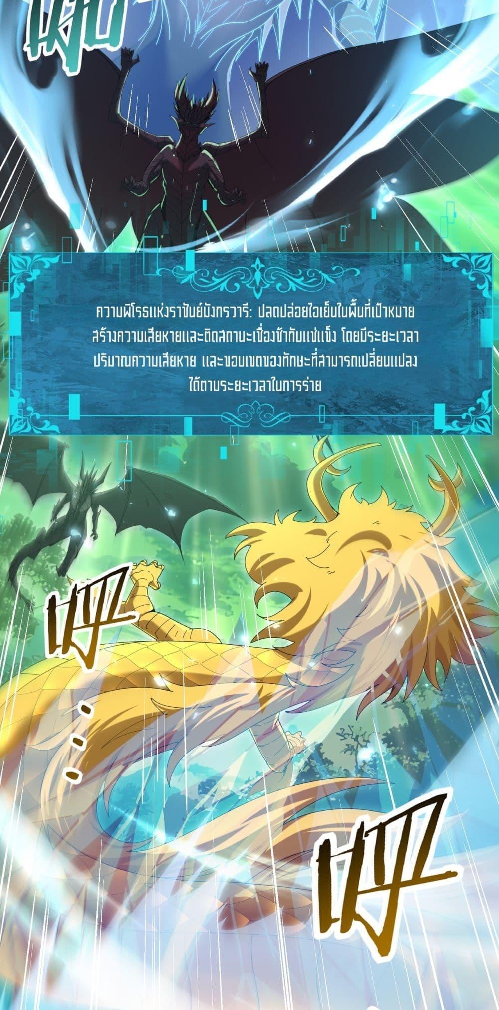 I am Drako Majstor ไหนใครว่าผู้คุมมังกร เป็นอาชีพที่อ่อนแอที่สุดไงล่ะ ตอนที่ 142 หน้า 6