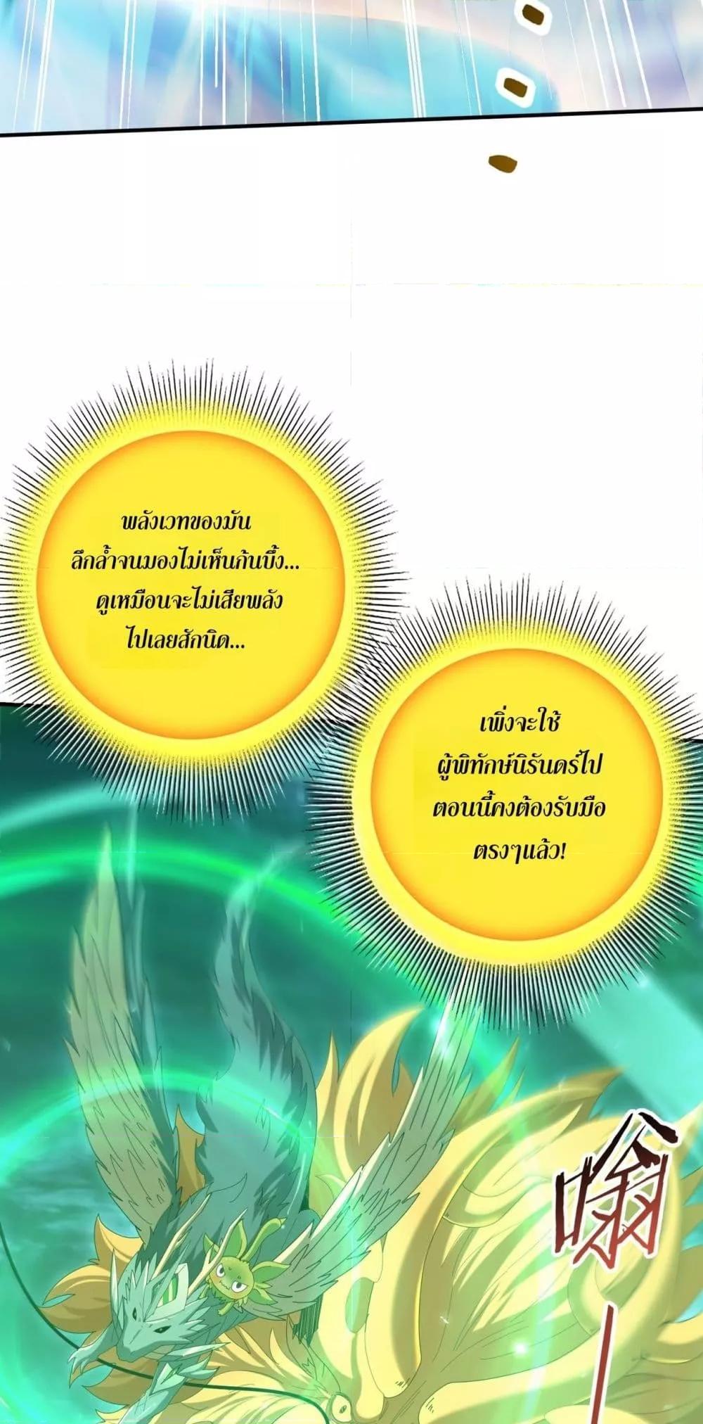 I am Drako Majstor ไหนใครว่าผู้คุมมังกร เป็นอาชีพที่อ่อนแอที่สุดไงล่ะ ตอนที่ 142 หน้า 7