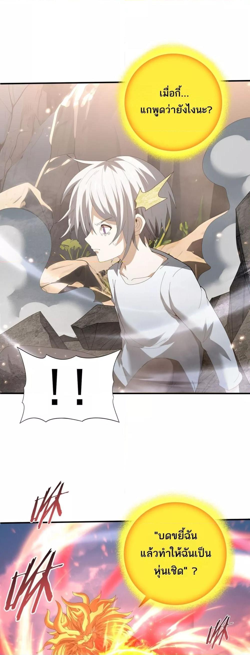 I am Drako Majstor ไหนใครว่าผู้คุมมังกร เป็นอาชีพที่อ่อนแอที่สุดไงล่ะ ตอนที่ 146 หน้า 11