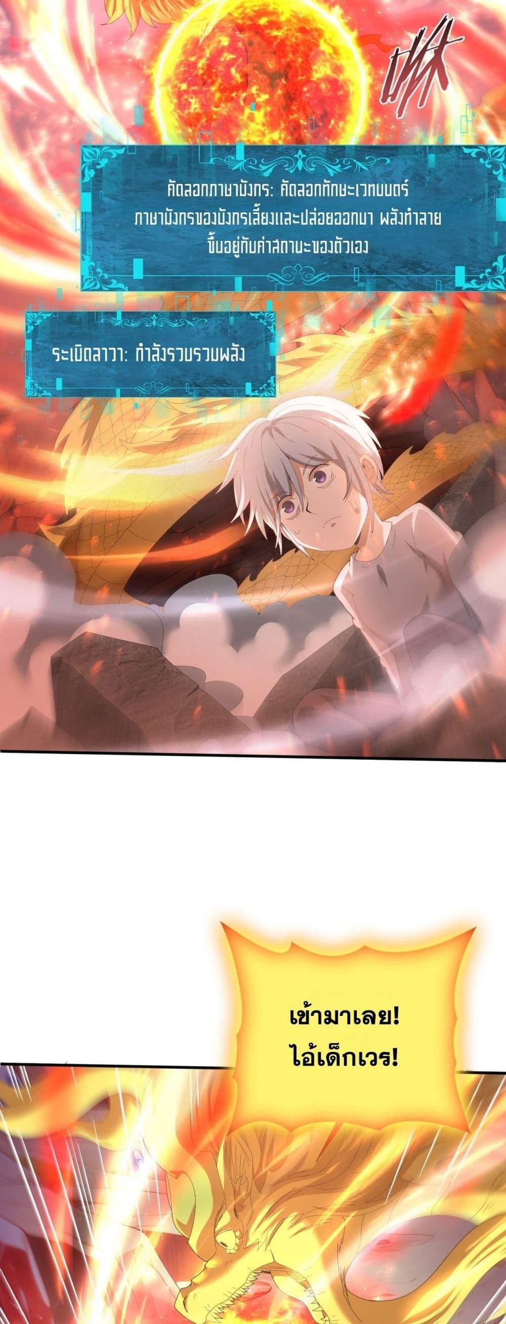 I am Drako Majstor ไหนใครว่าผู้คุมมังกร เป็นอาชีพที่อ่อนแอที่สุดไงล่ะ ตอนที่ 146 หน้า 12