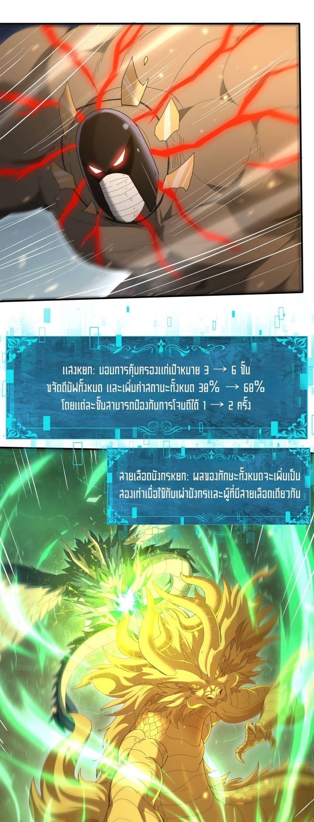 I am Drako Majstor ไหนใครว่าผู้คุมมังกร เป็นอาชีพที่อ่อนแอที่สุดไงล่ะ ตอนที่ 146 หน้า 18