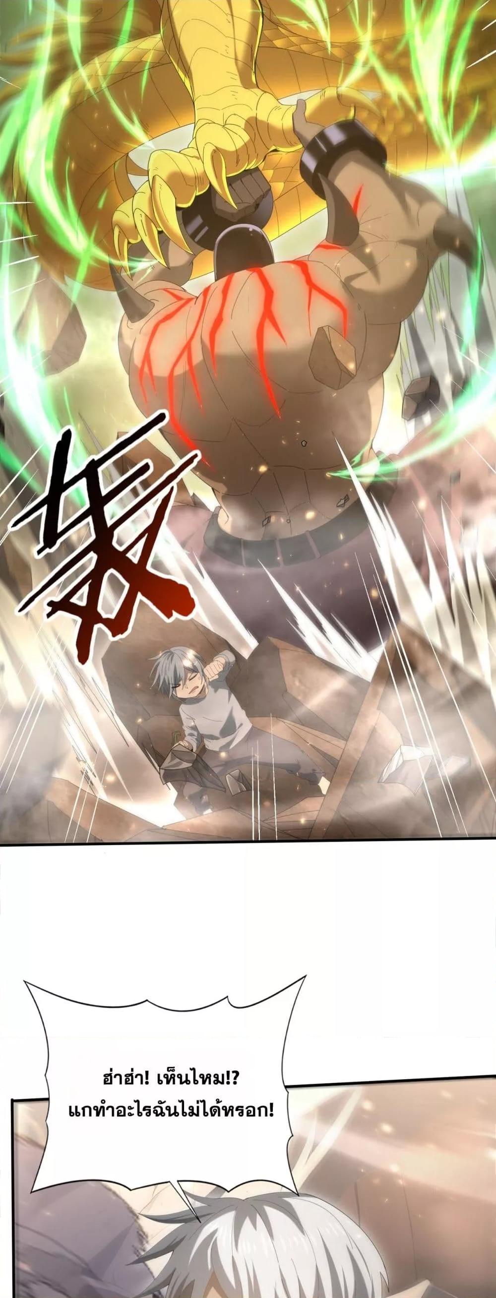 I am Drako Majstor ไหนใครว่าผู้คุมมังกร เป็นอาชีพที่อ่อนแอที่สุดไงล่ะ ตอนที่ 146 หน้า 19