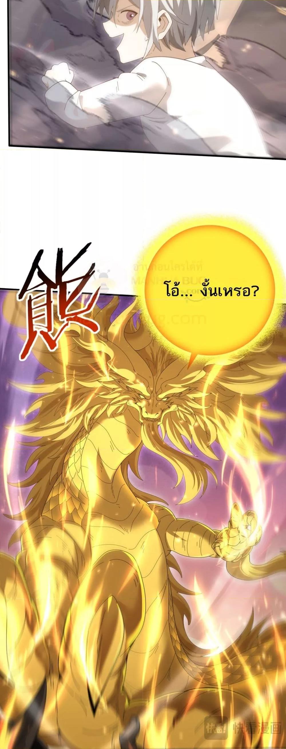 I am Drako Majstor ไหนใครว่าผู้คุมมังกร เป็นอาชีพที่อ่อนแอที่สุดไงล่ะ ตอนที่ 146 หน้า 20