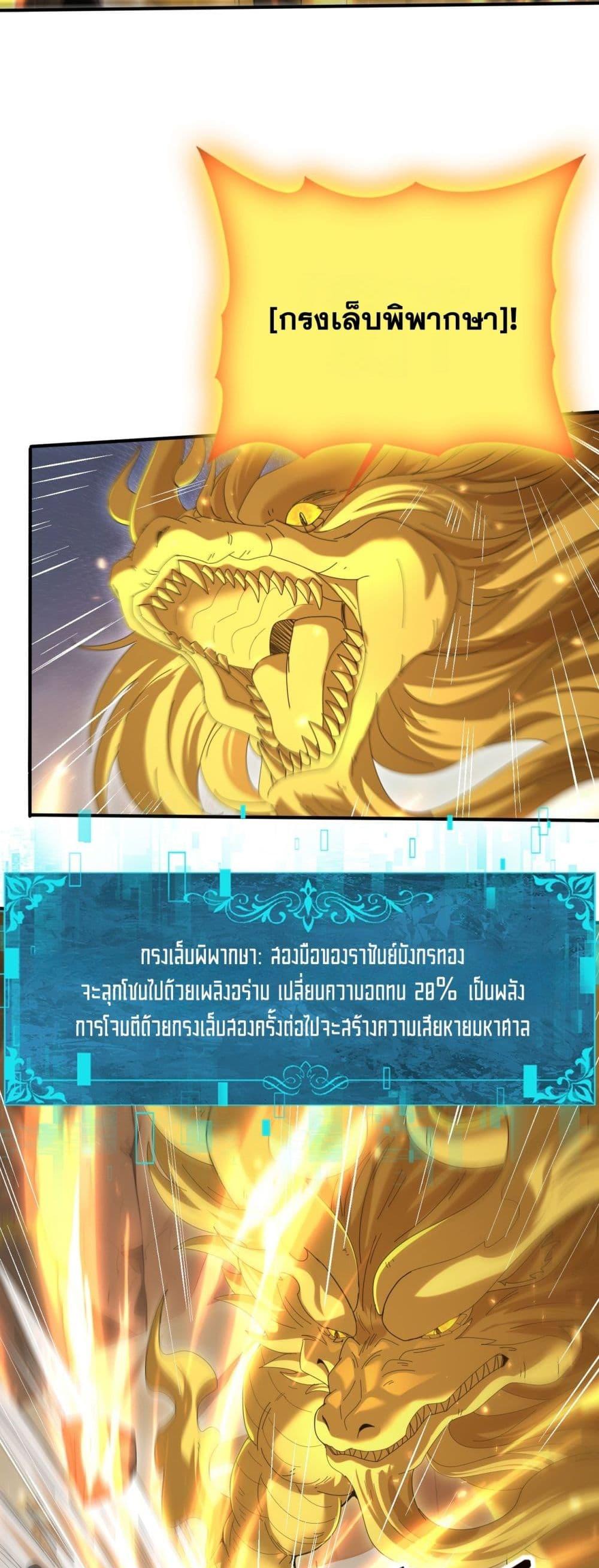I am Drako Majstor ไหนใครว่าผู้คุมมังกร เป็นอาชีพที่อ่อนแอที่สุดไงล่ะ ตอนที่ 146 หน้า 21