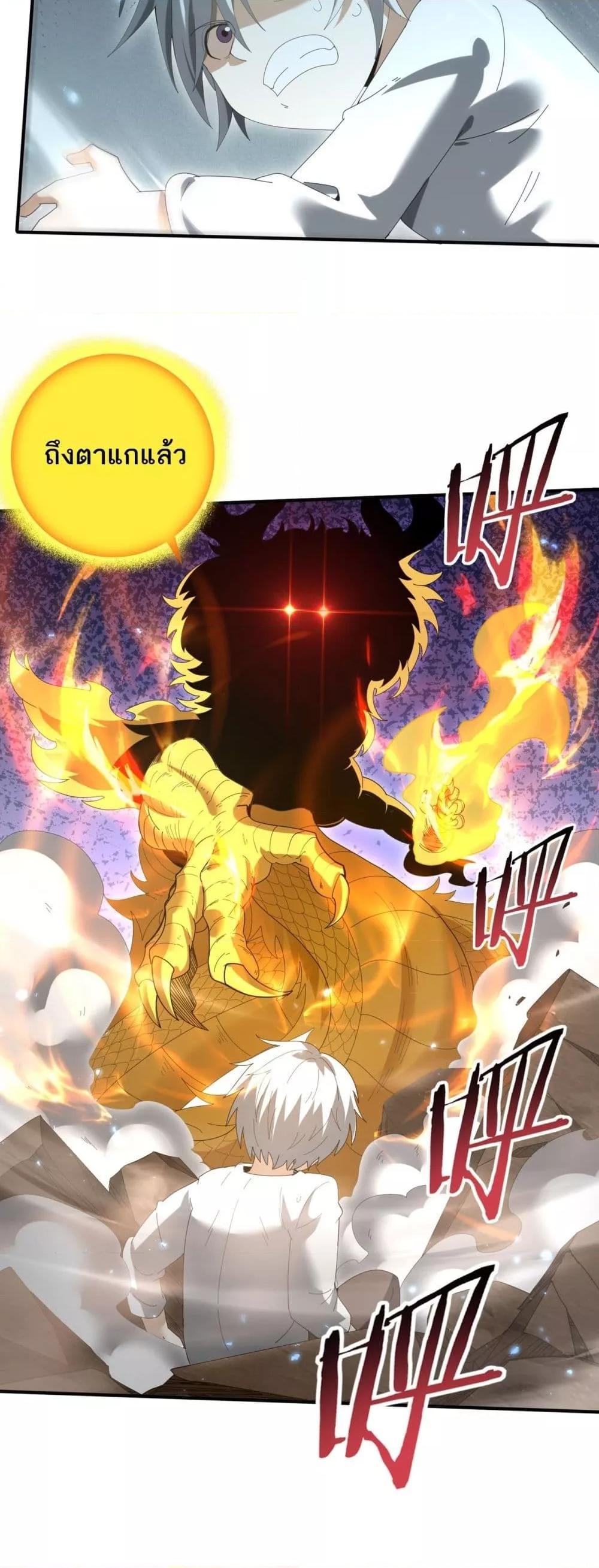 I am Drako Majstor ไหนใครว่าผู้คุมมังกร เป็นอาชีพที่อ่อนแอที่สุดไงล่ะ ตอนที่ 146 หน้า 23