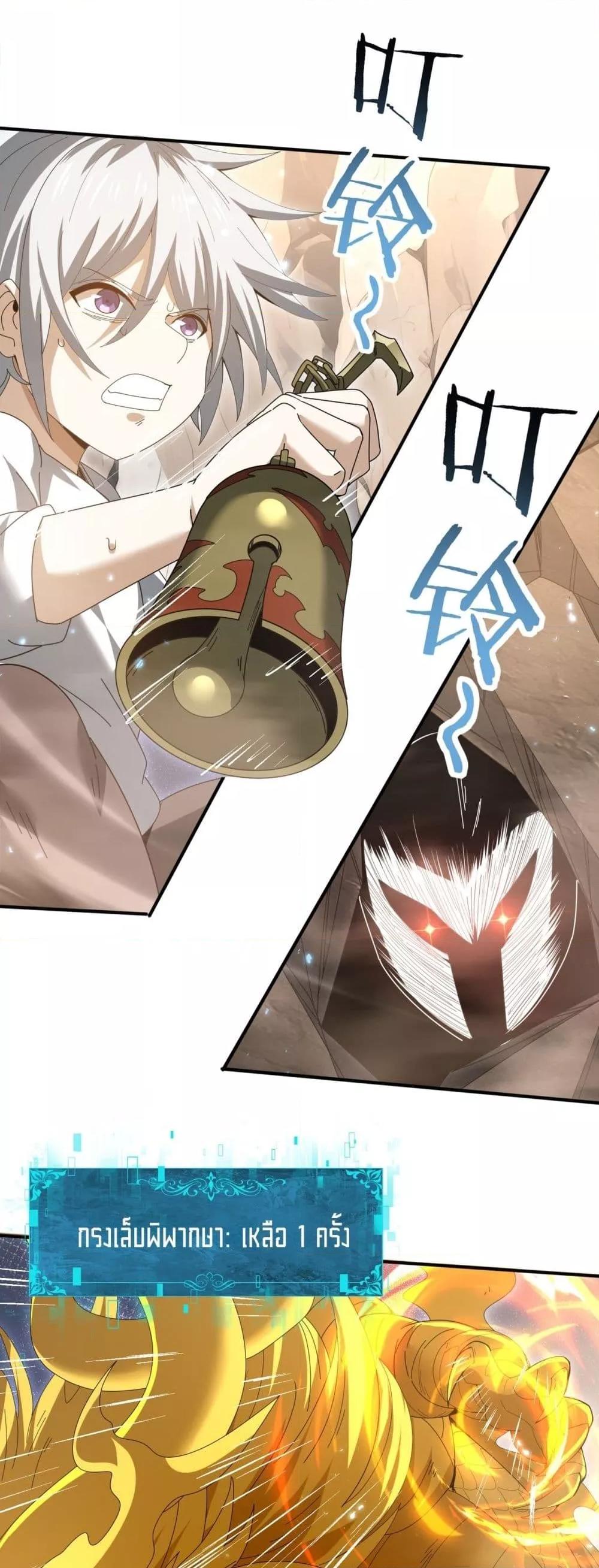 I am Drako Majstor ไหนใครว่าผู้คุมมังกร เป็นอาชีพที่อ่อนแอที่สุดไงล่ะ ตอนที่ 146 หน้า 24