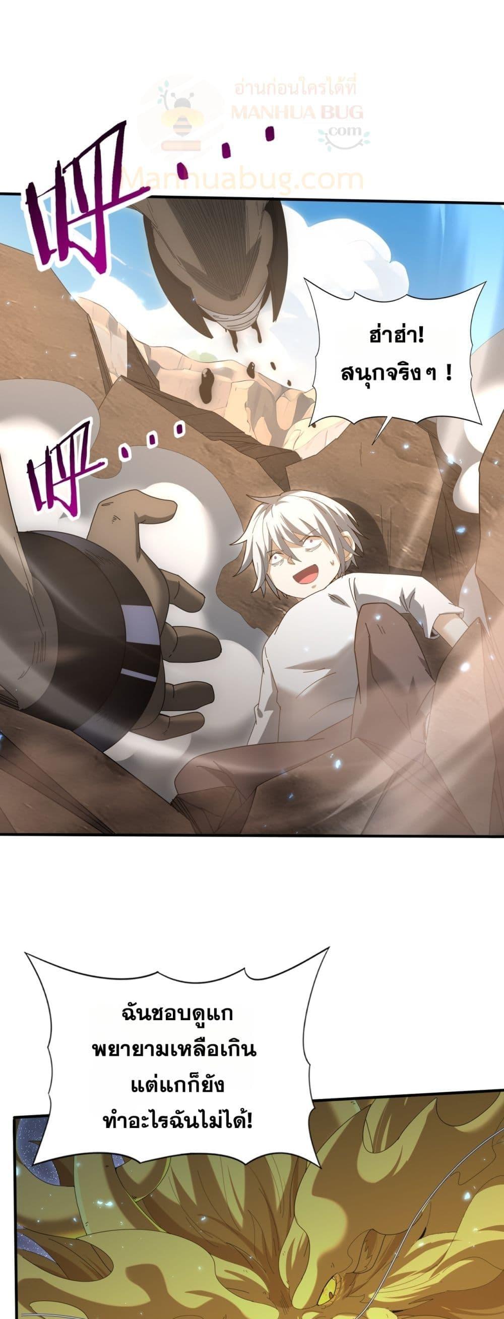 I am Drako Majstor ไหนใครว่าผู้คุมมังกร เป็นอาชีพที่อ่อนแอที่สุดไงล่ะ ตอนที่ 146 หน้า 26