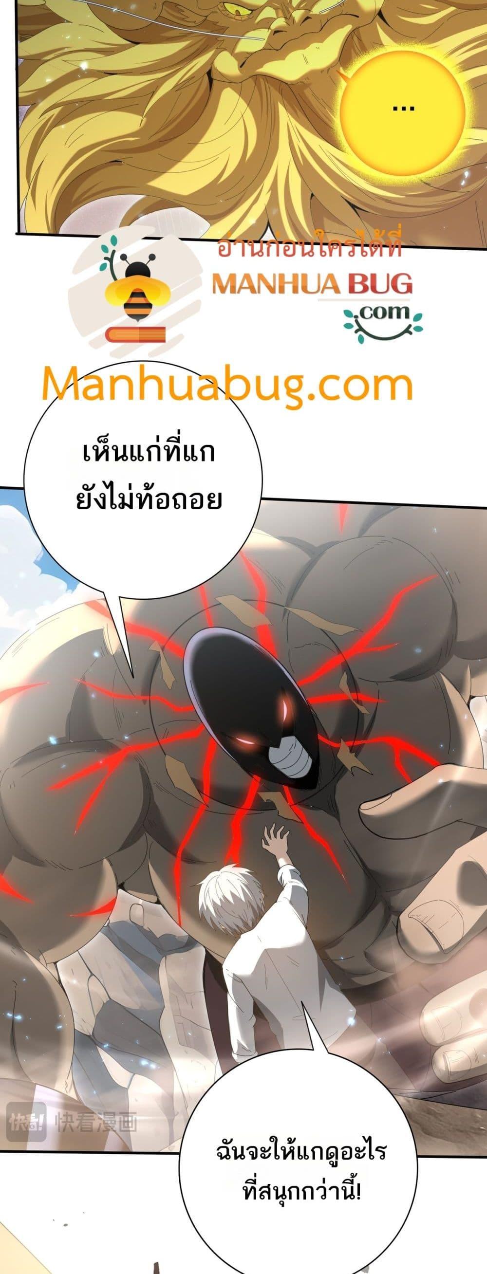 I am Drako Majstor ไหนใครว่าผู้คุมมังกร เป็นอาชีพที่อ่อนแอที่สุดไงล่ะ ตอนที่ 146 หน้า 27