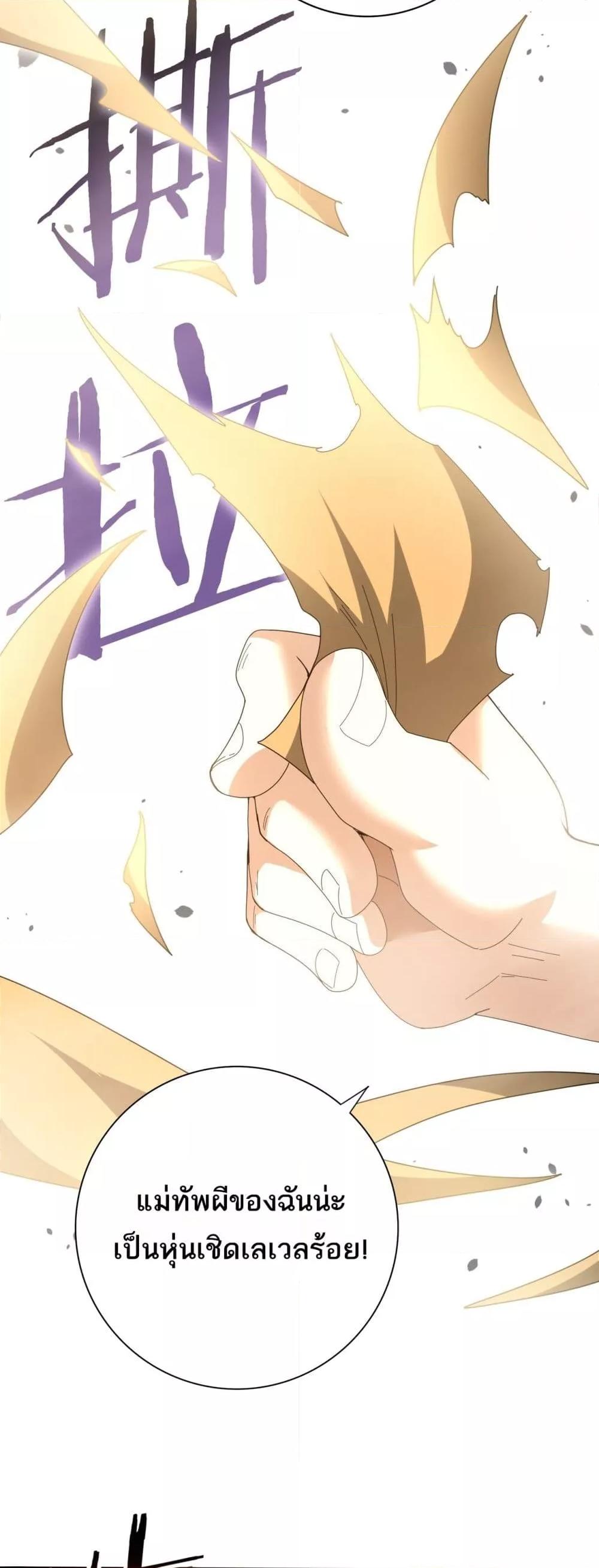 I am Drako Majstor ไหนใครว่าผู้คุมมังกร เป็นอาชีพที่อ่อนแอที่สุดไงล่ะ ตอนที่ 146 หน้า 28