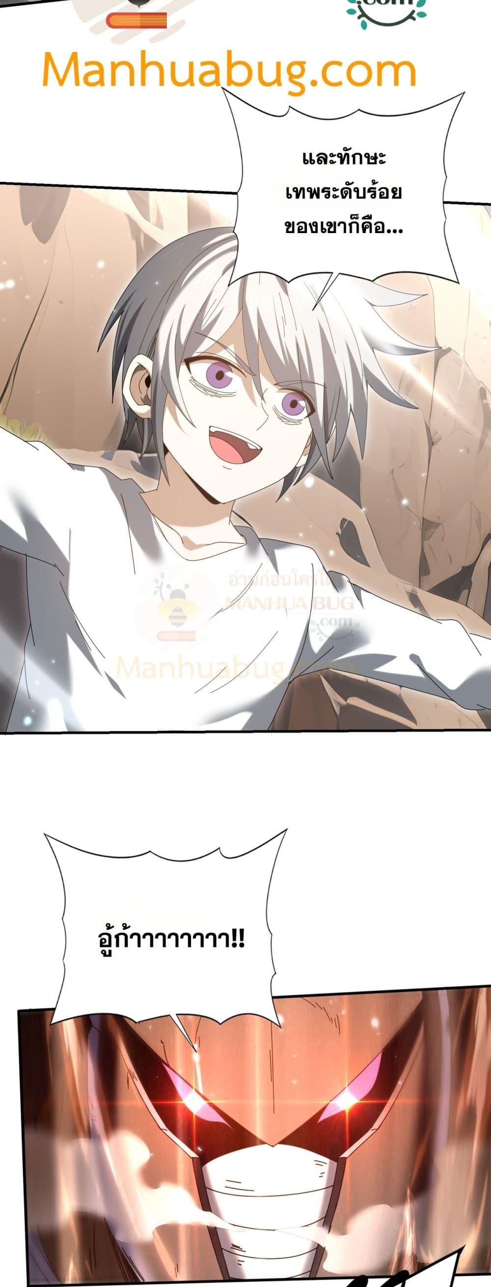 I am Drako Majstor ไหนใครว่าผู้คุมมังกร เป็นอาชีพที่อ่อนแอที่สุดไงล่ะ ตอนที่ 146 หน้า 30