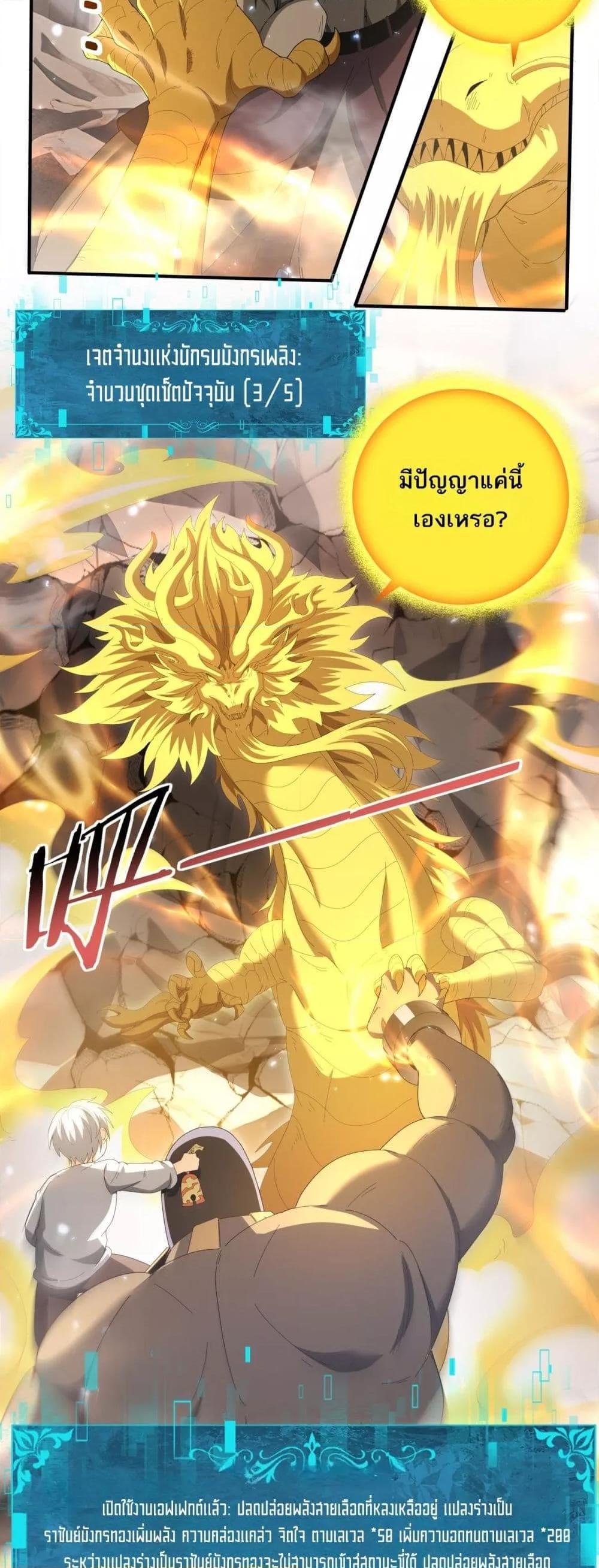 I am Drako Majstor ไหนใครว่าผู้คุมมังกร เป็นอาชีพที่อ่อนแอที่สุดไงล่ะ ตอนที่ 146 หน้า 6