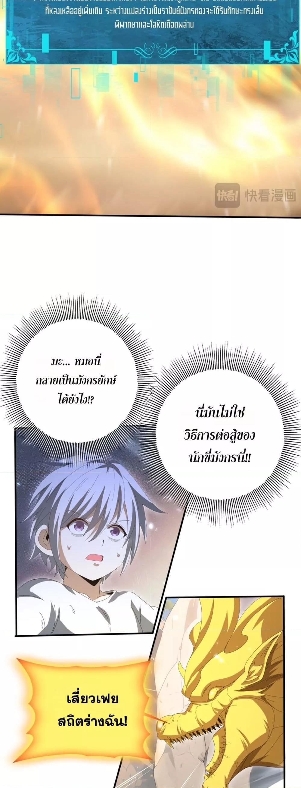 I am Drako Majstor ไหนใครว่าผู้คุมมังกร เป็นอาชีพที่อ่อนแอที่สุดไงล่ะ ตอนที่ 146 หน้า 7
