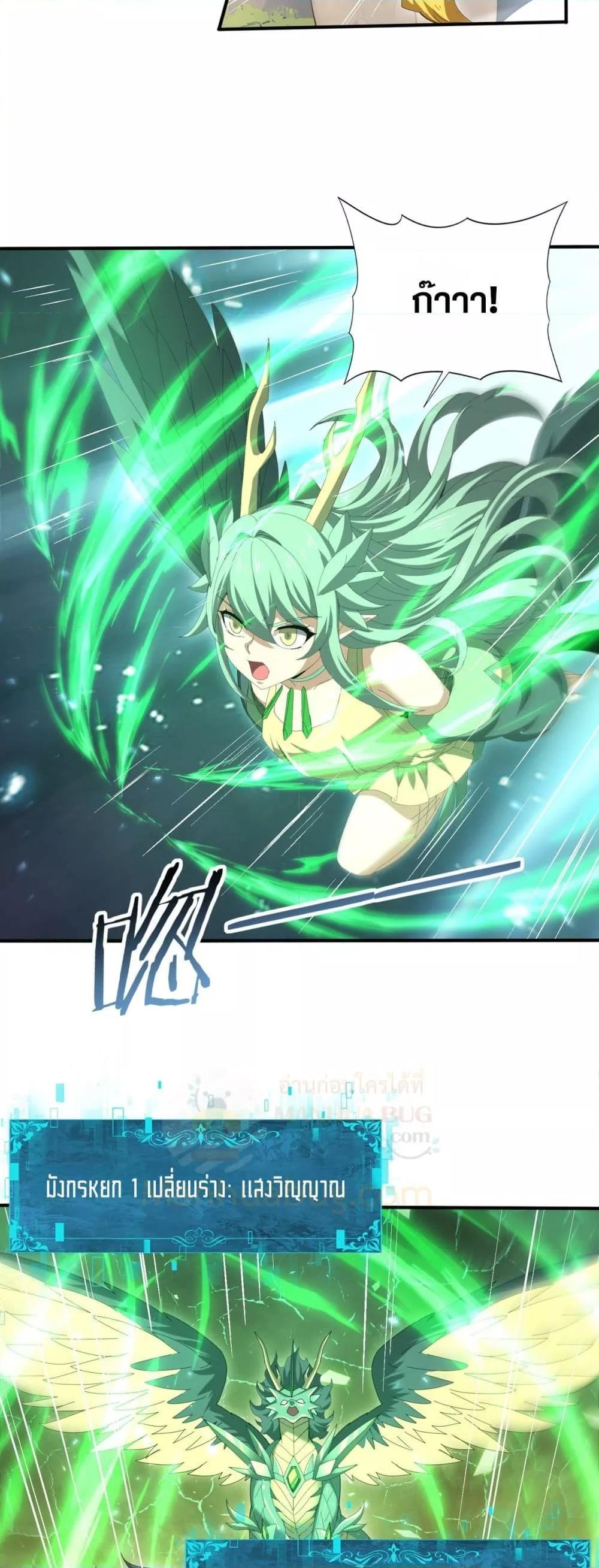 I am Drako Majstor ไหนใครว่าผู้คุมมังกร เป็นอาชีพที่อ่อนแอที่สุดไงล่ะ ตอนที่ 146 หน้า 8